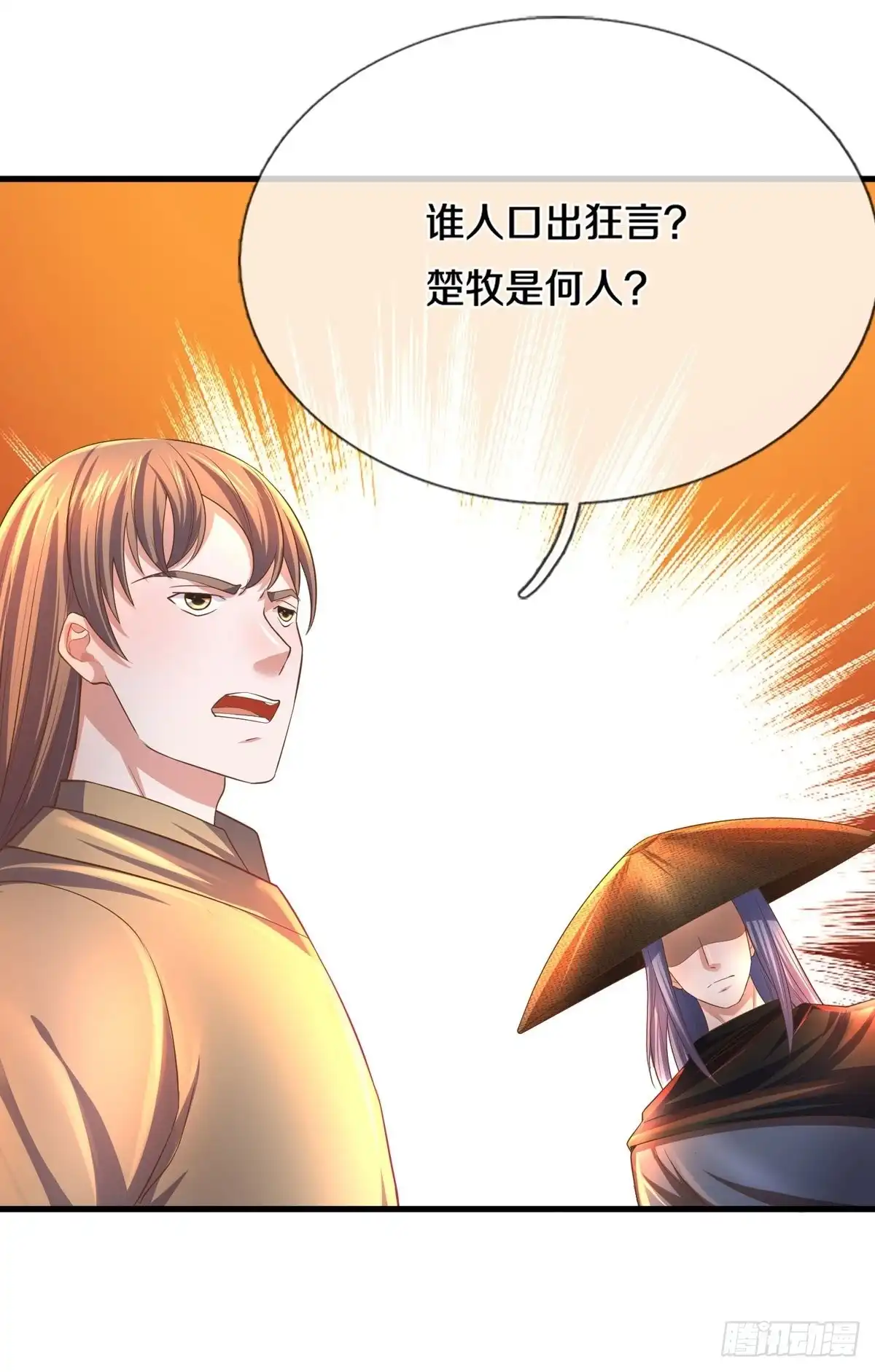 《修罗剑尊》第174话 第8页