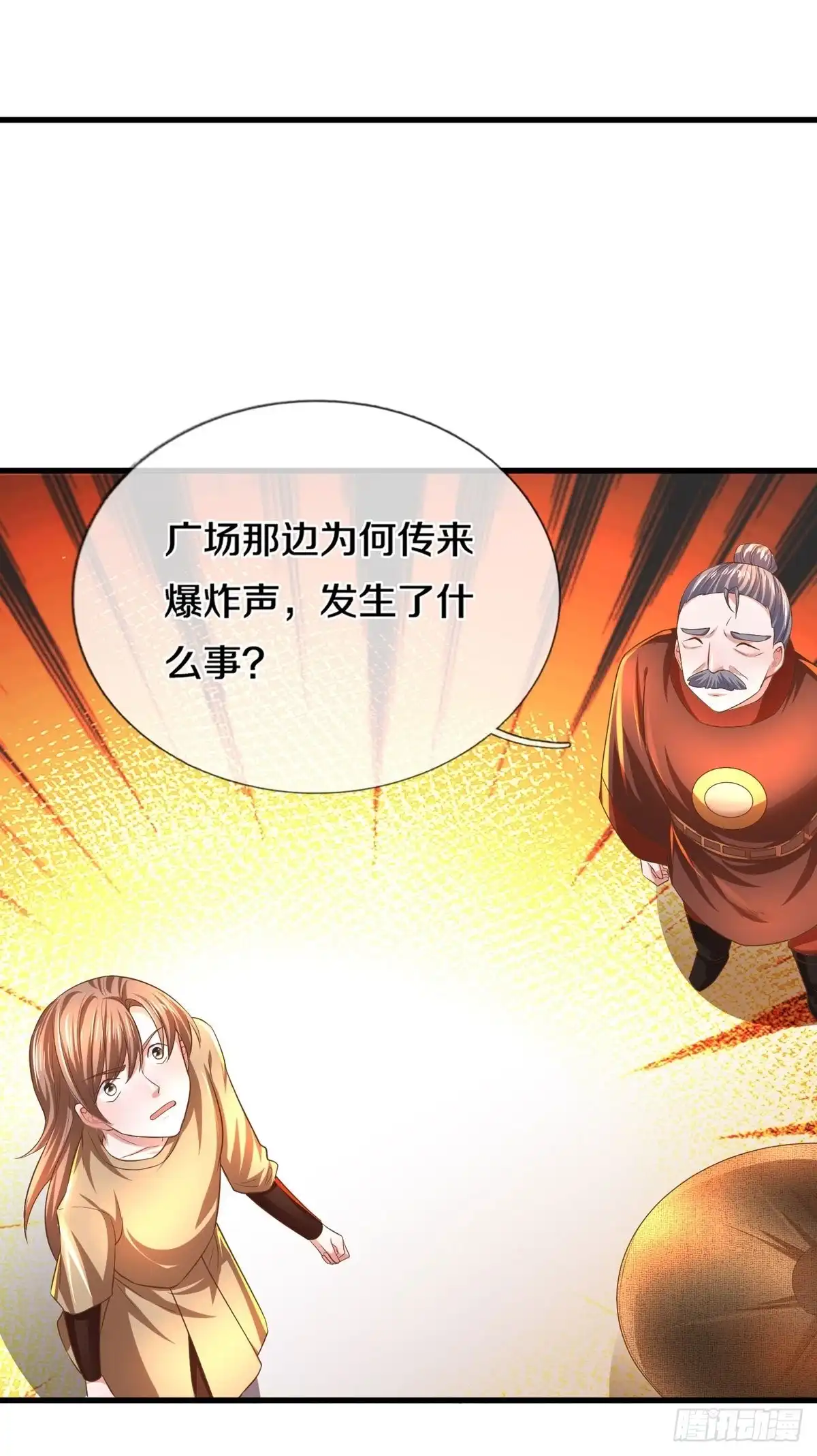 《修罗剑尊》第174话 第7页