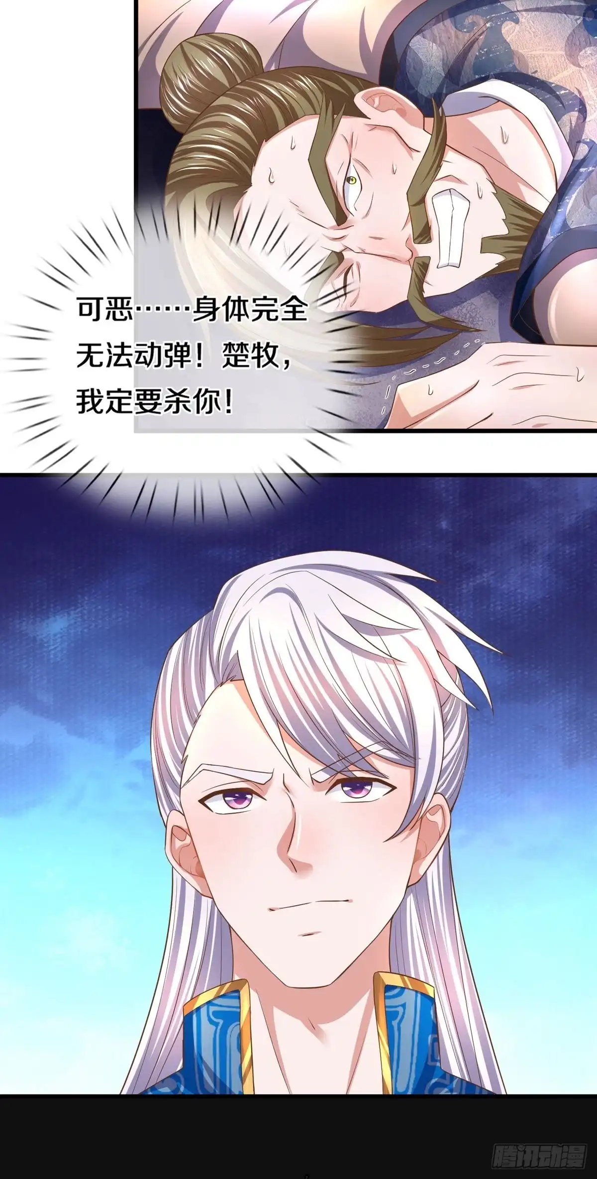 《修罗剑尊》第174话 第5页