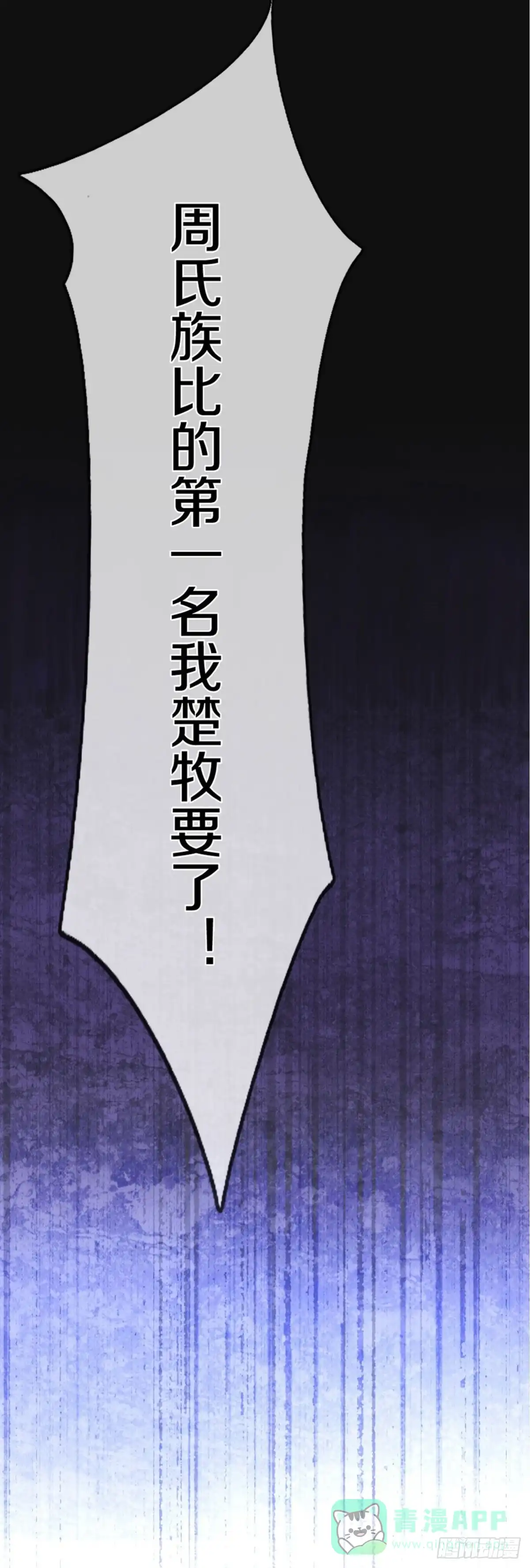 《修罗剑尊》第174话 第6页