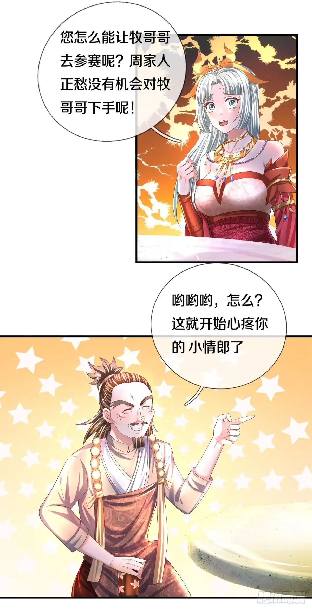 《修罗剑尊》第175话 第9页