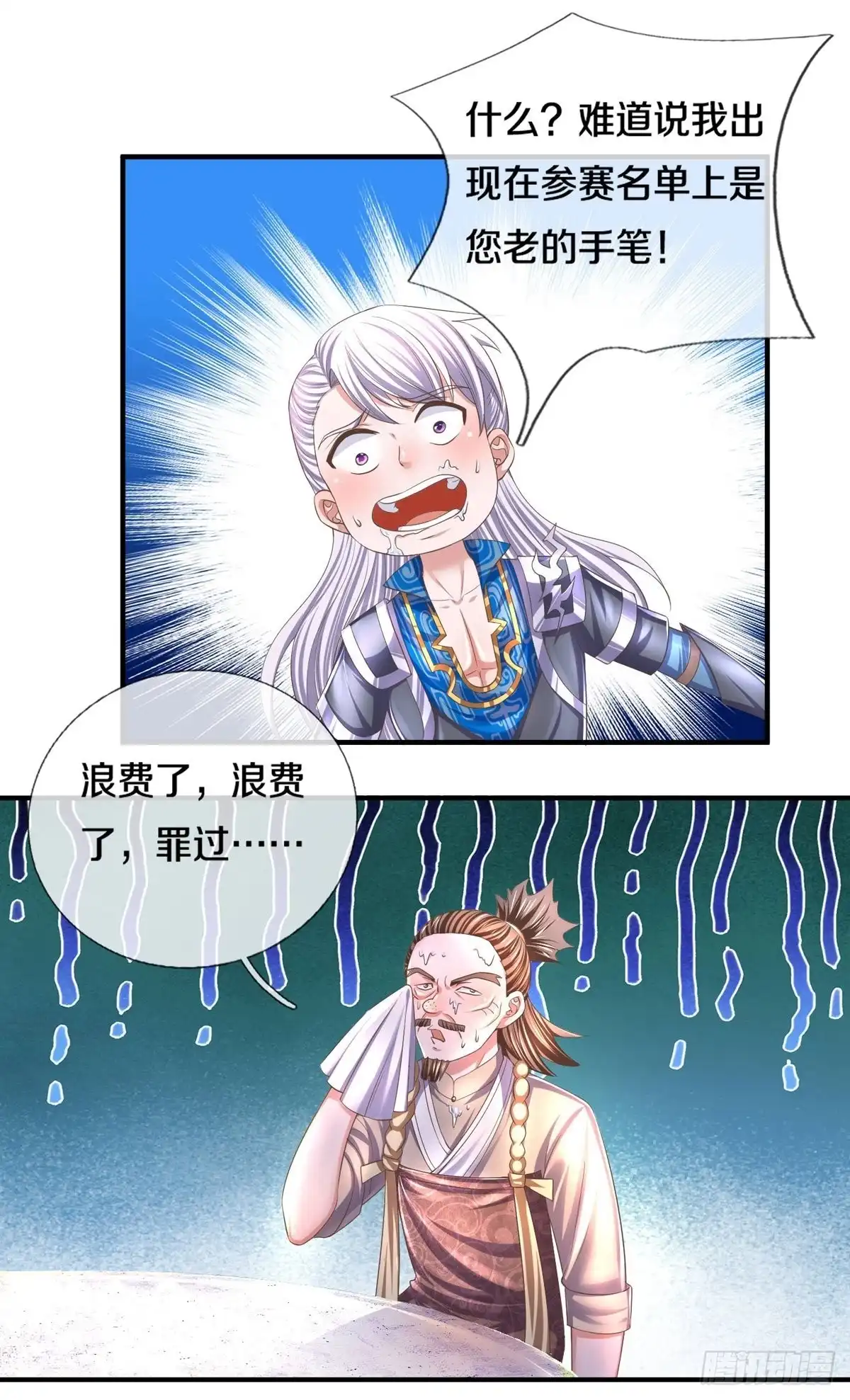 《修罗剑尊》第175话 第8页