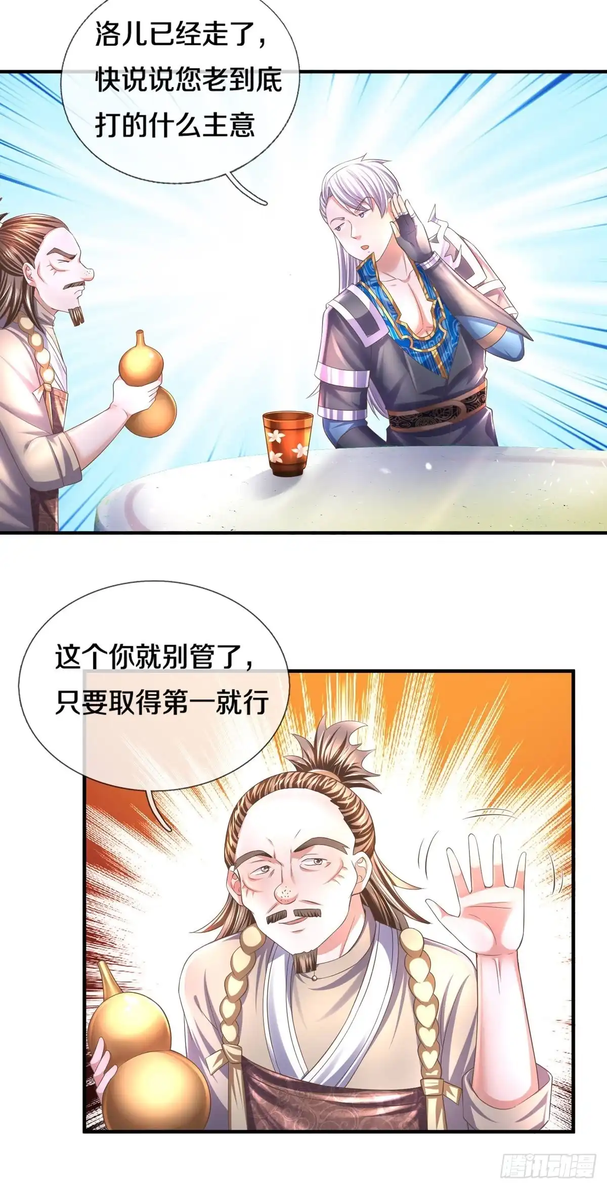 《修罗剑尊》第175话 第10页