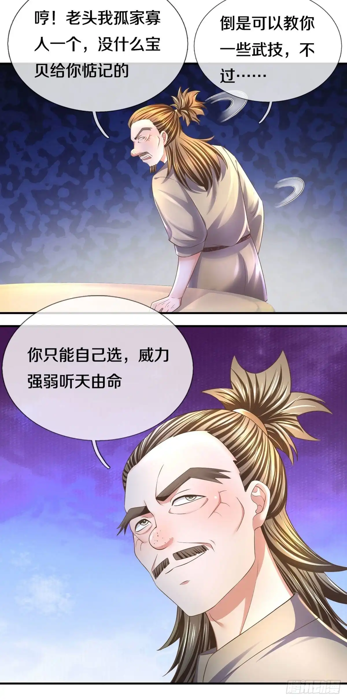 《修罗剑尊》第176话 第4页