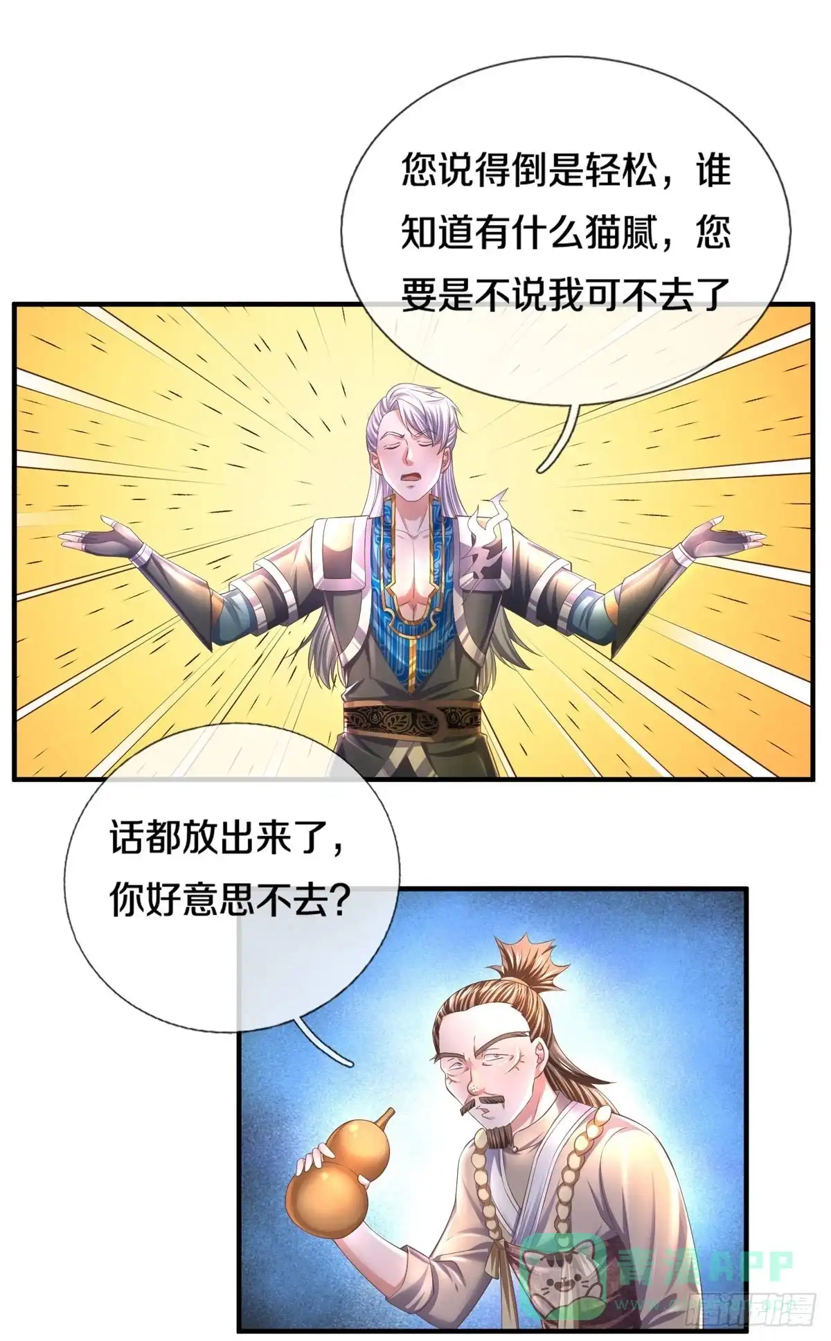 《修罗剑尊》第176话 第1页
