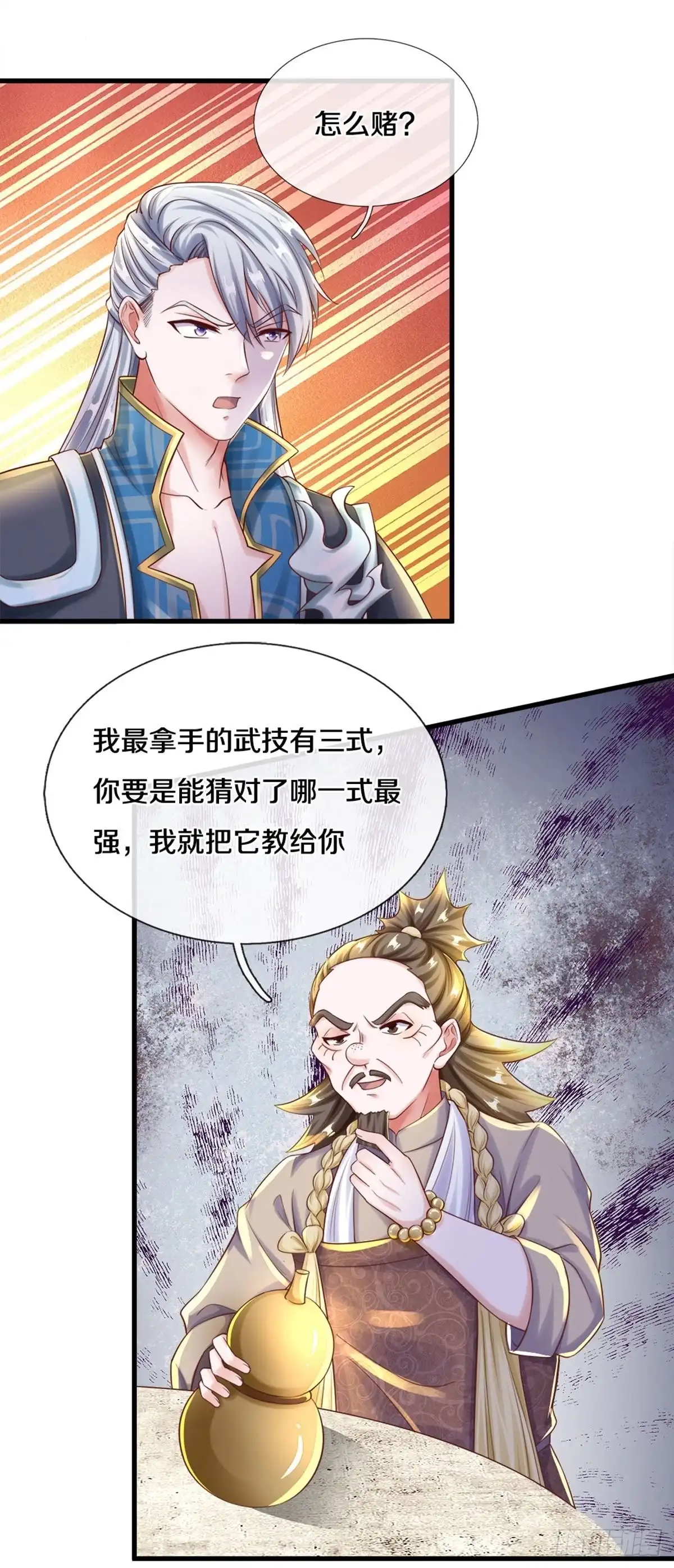 《修罗剑尊》第176话 第8页