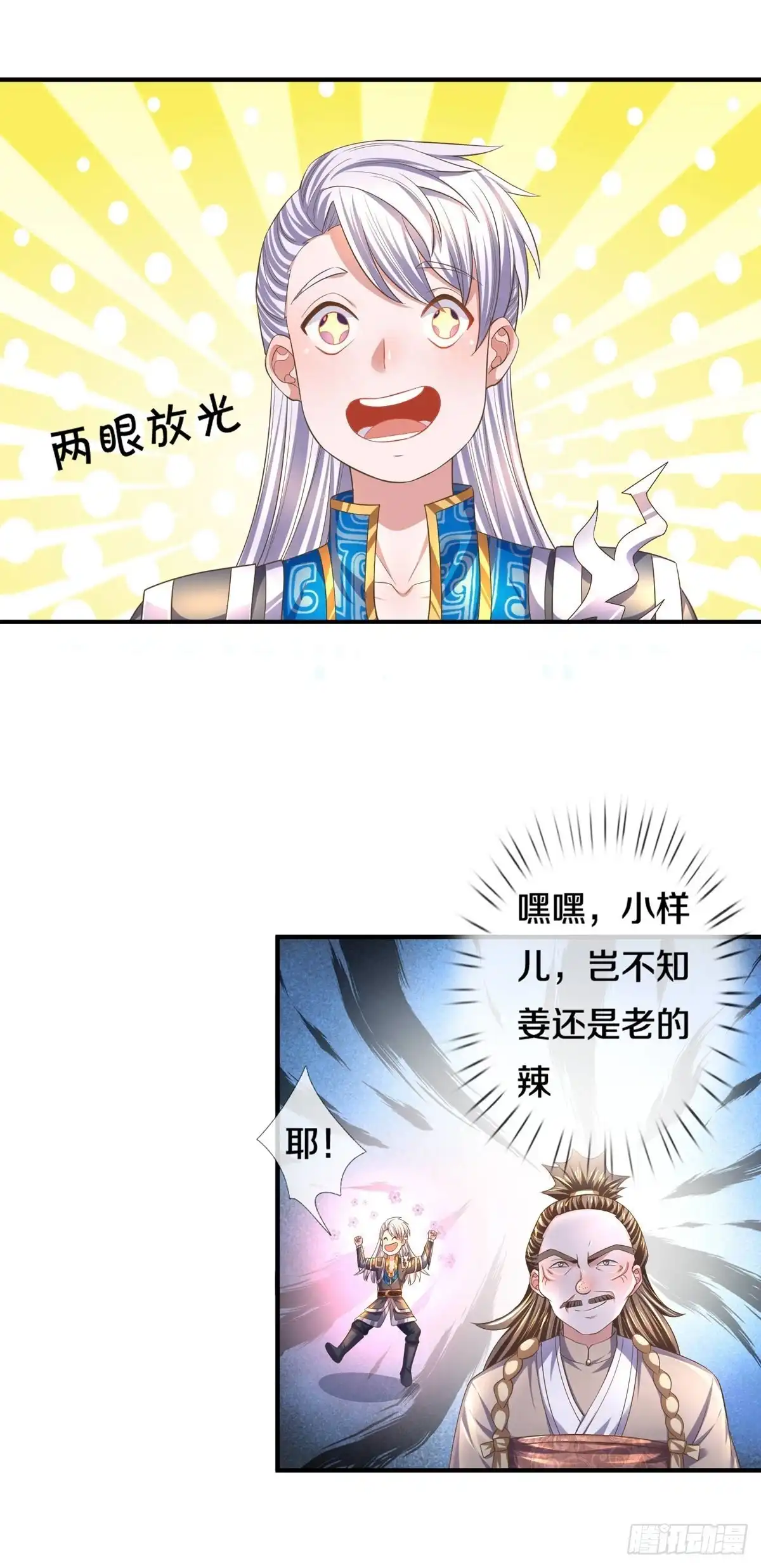 《修罗剑尊》第176话 第5页