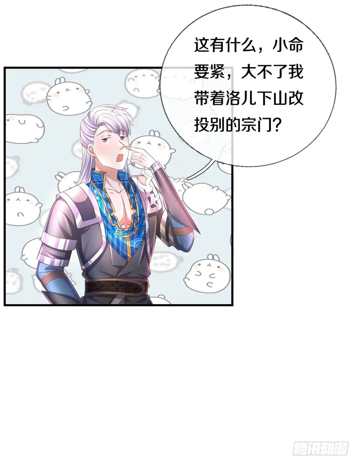 《修罗剑尊》第176话 第2页