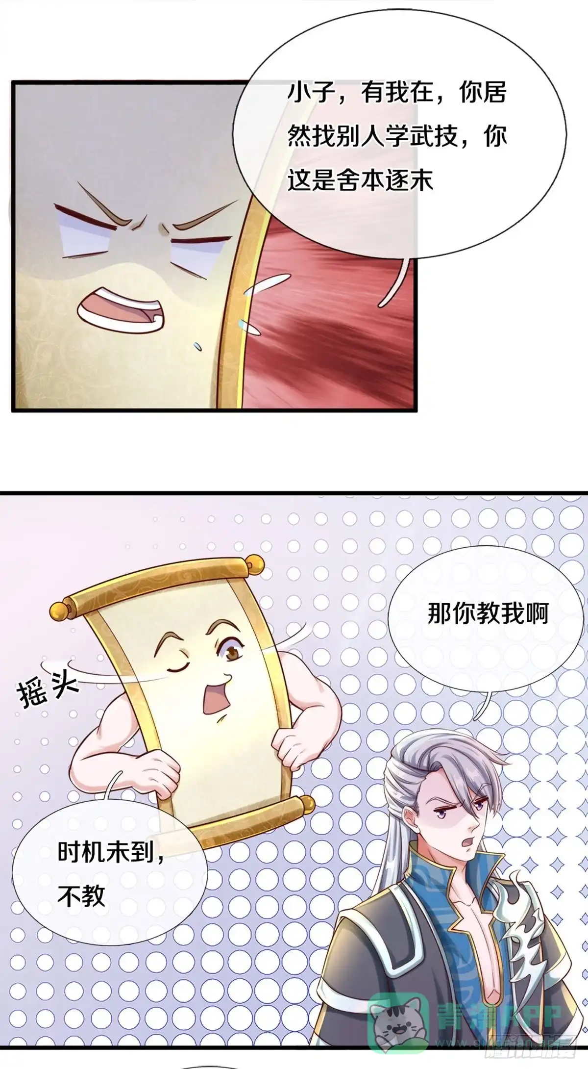 《修罗剑尊》第176话 第6页