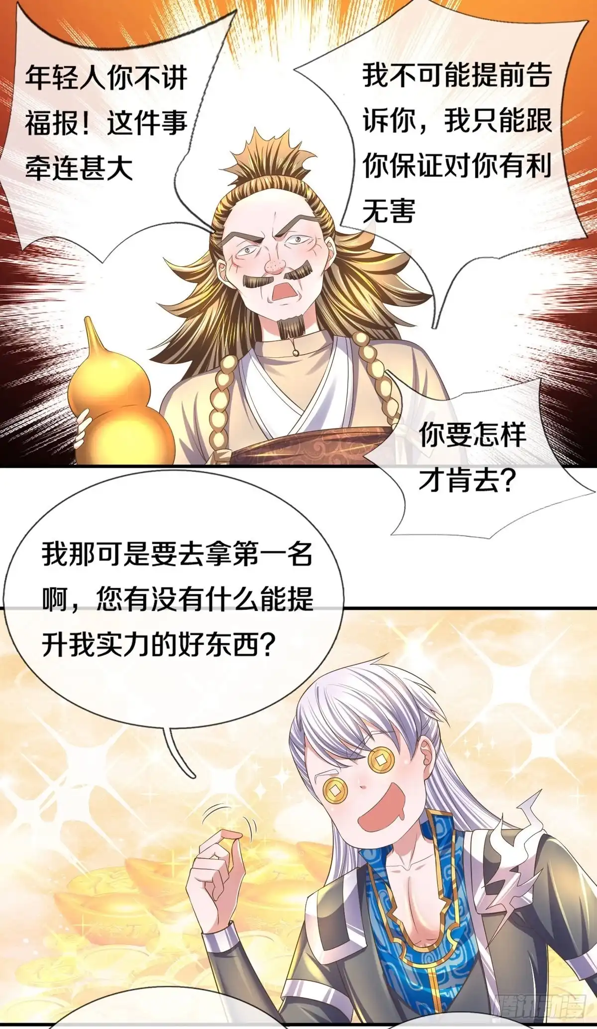 《修罗剑尊》第176话 第3页