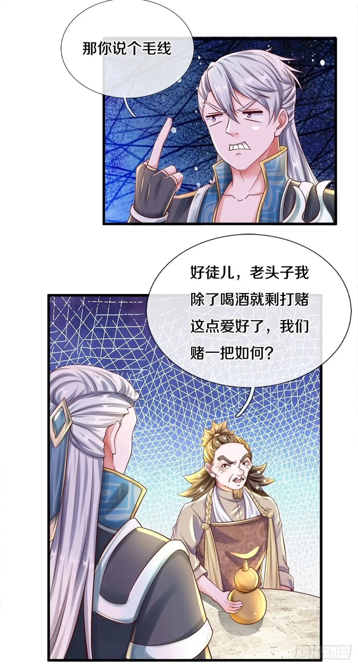 《修罗剑尊》第176话 第7页