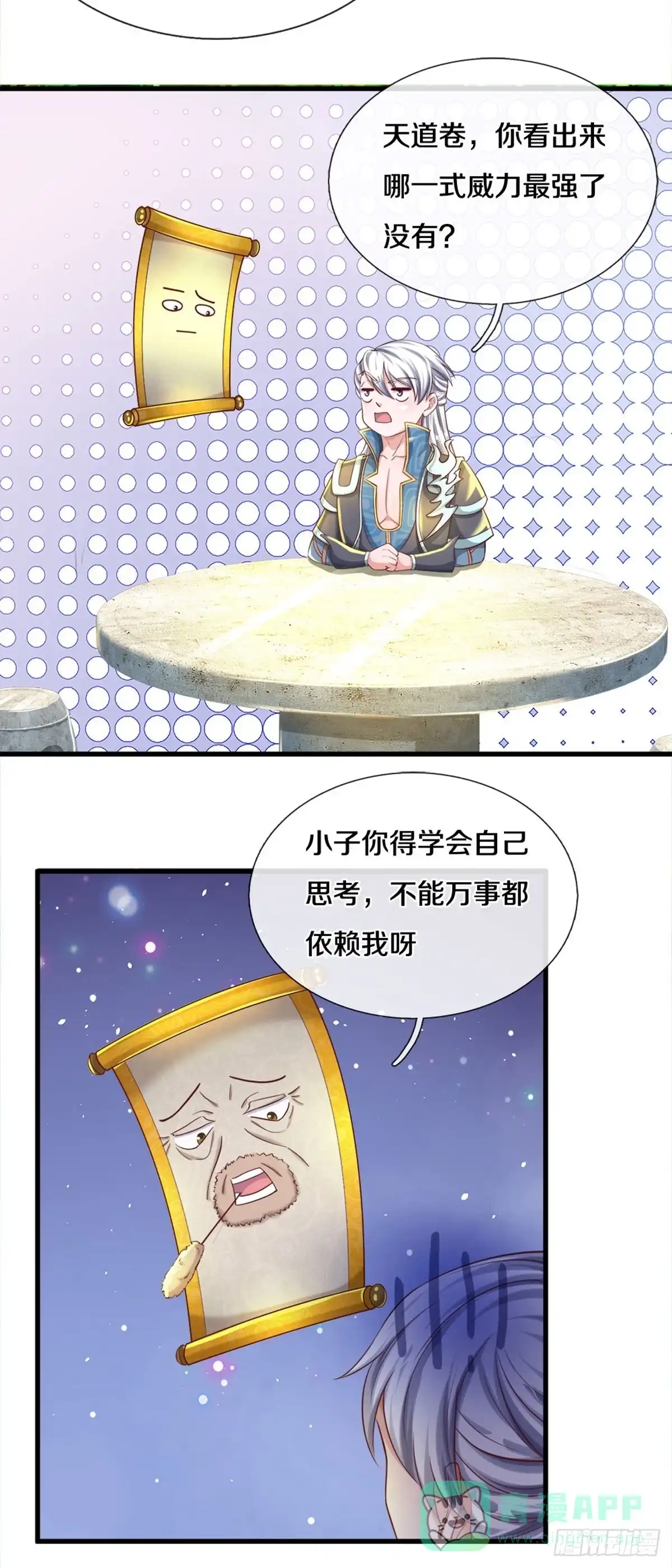 《修罗剑尊》第177话 第6页