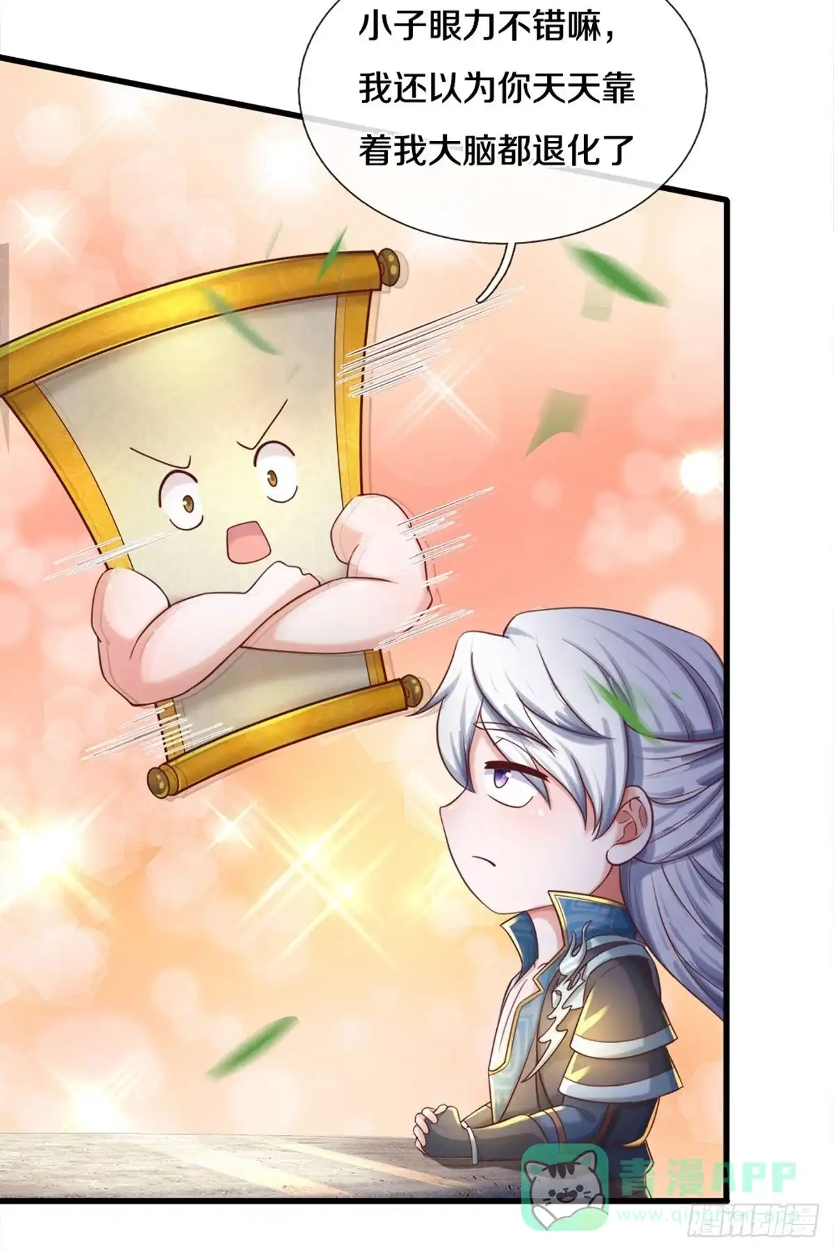 《修罗剑尊》第177话 第11页