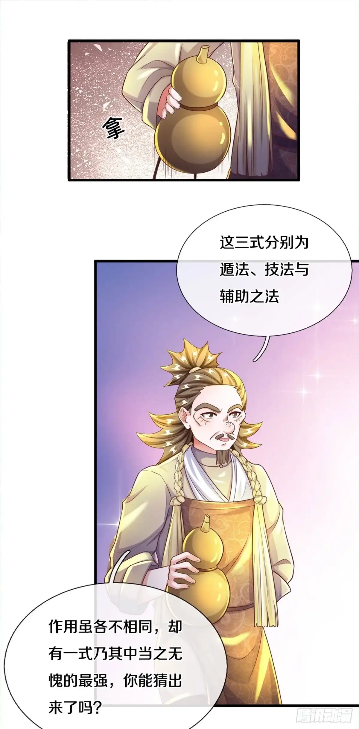 《修罗剑尊》第177话 第5页