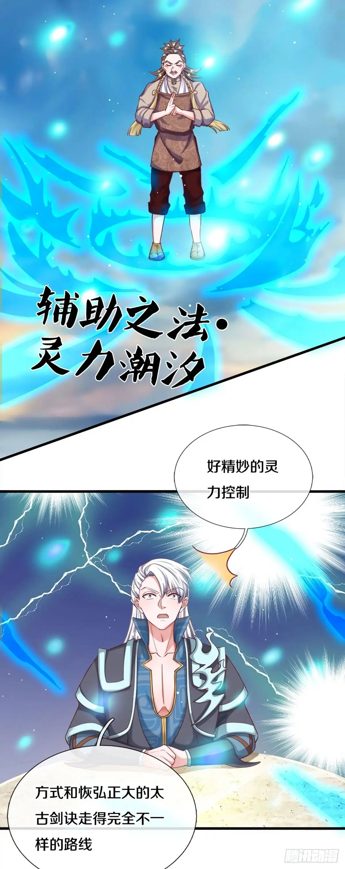 《修罗剑尊》第177话 第3页