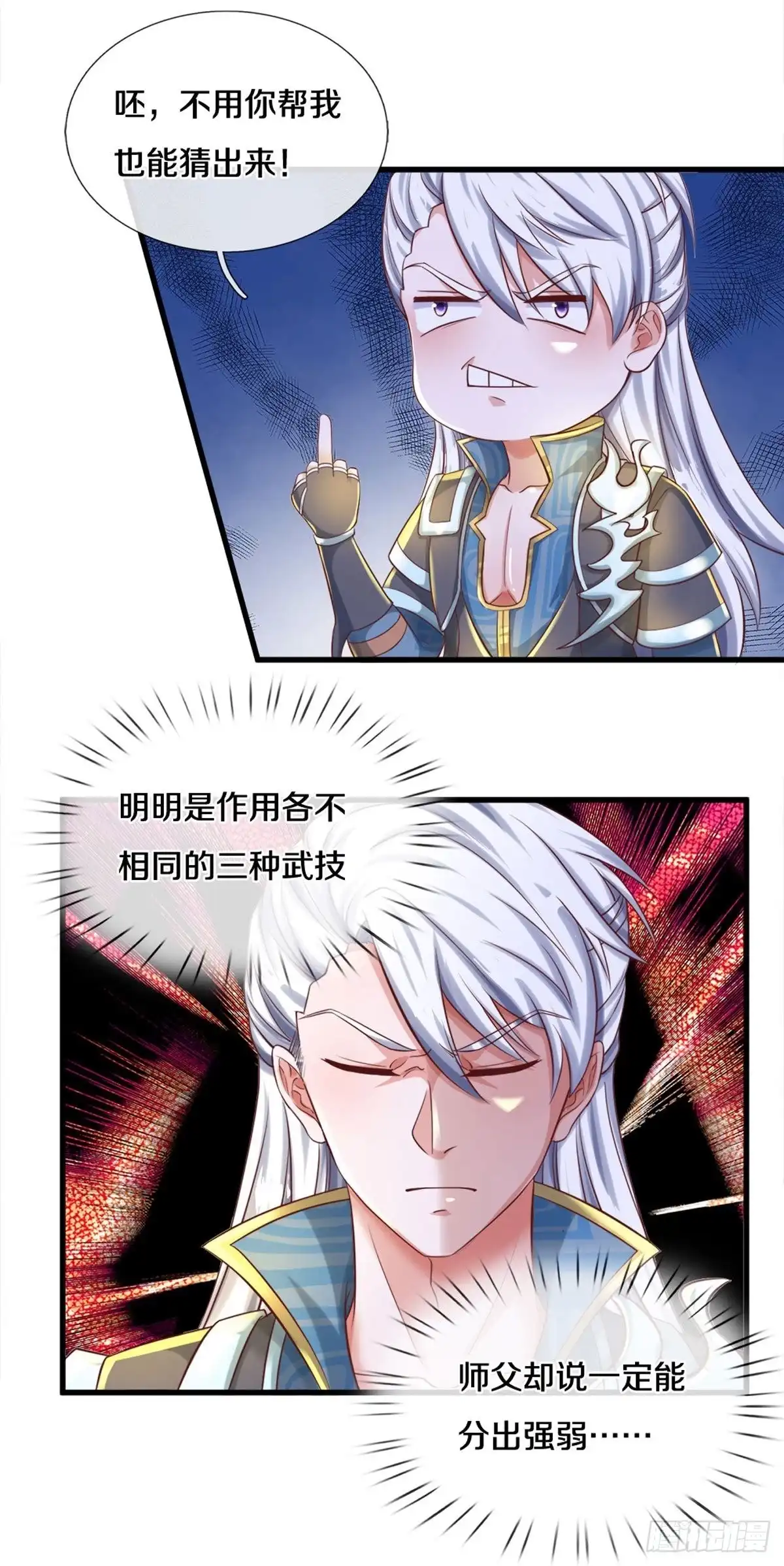 《修罗剑尊》第177话 第8页