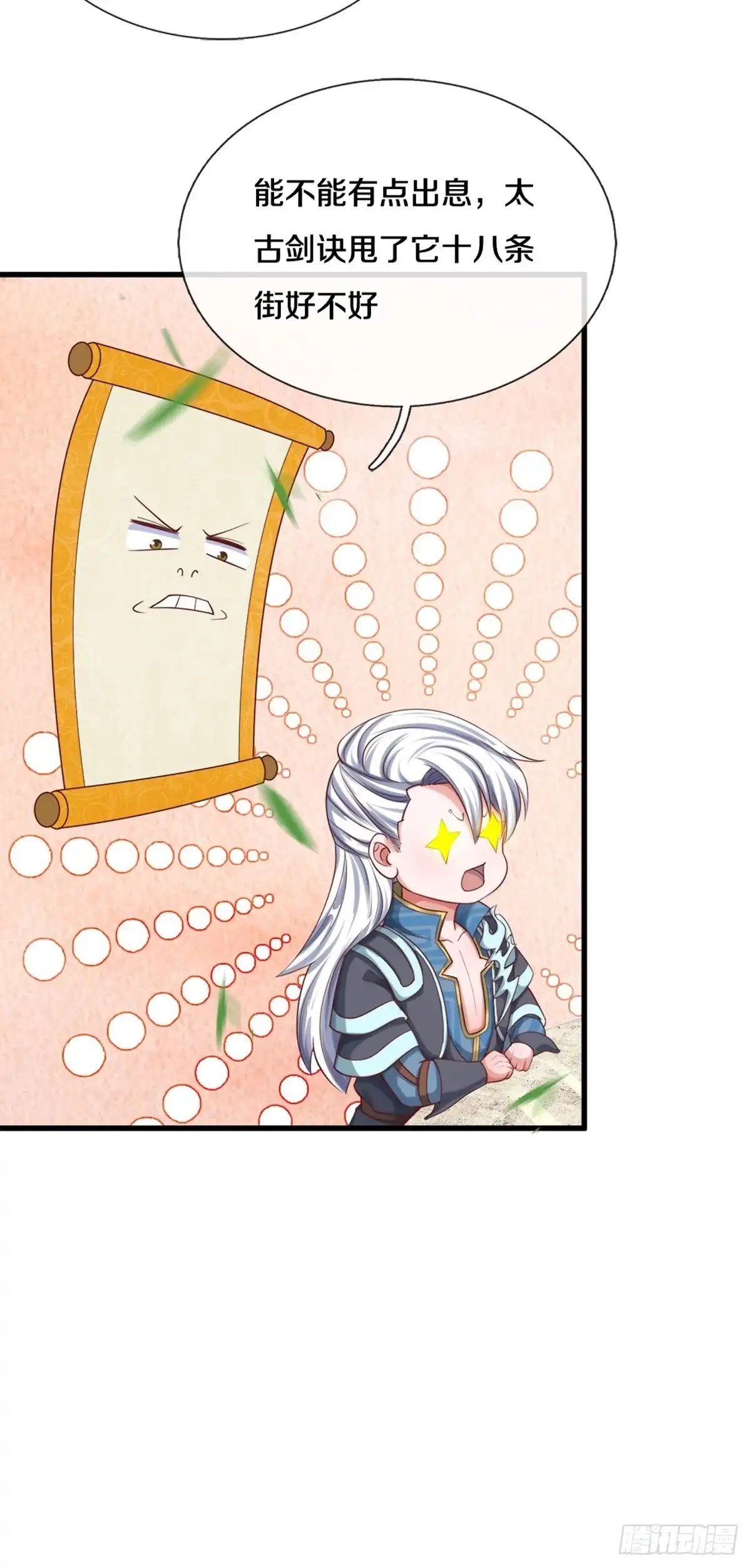 《修罗剑尊》第177话 第4页