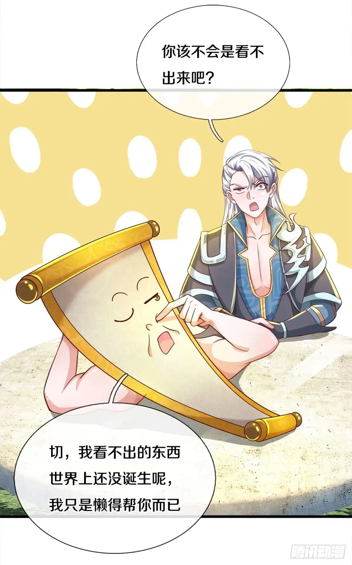 《修罗剑尊》第177话 第7页