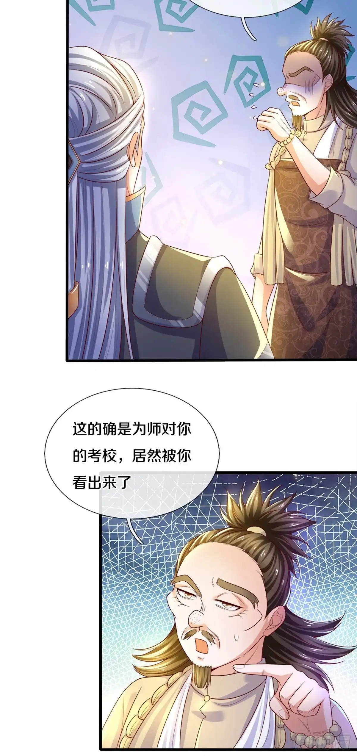 《修罗剑尊》第178话 第8页