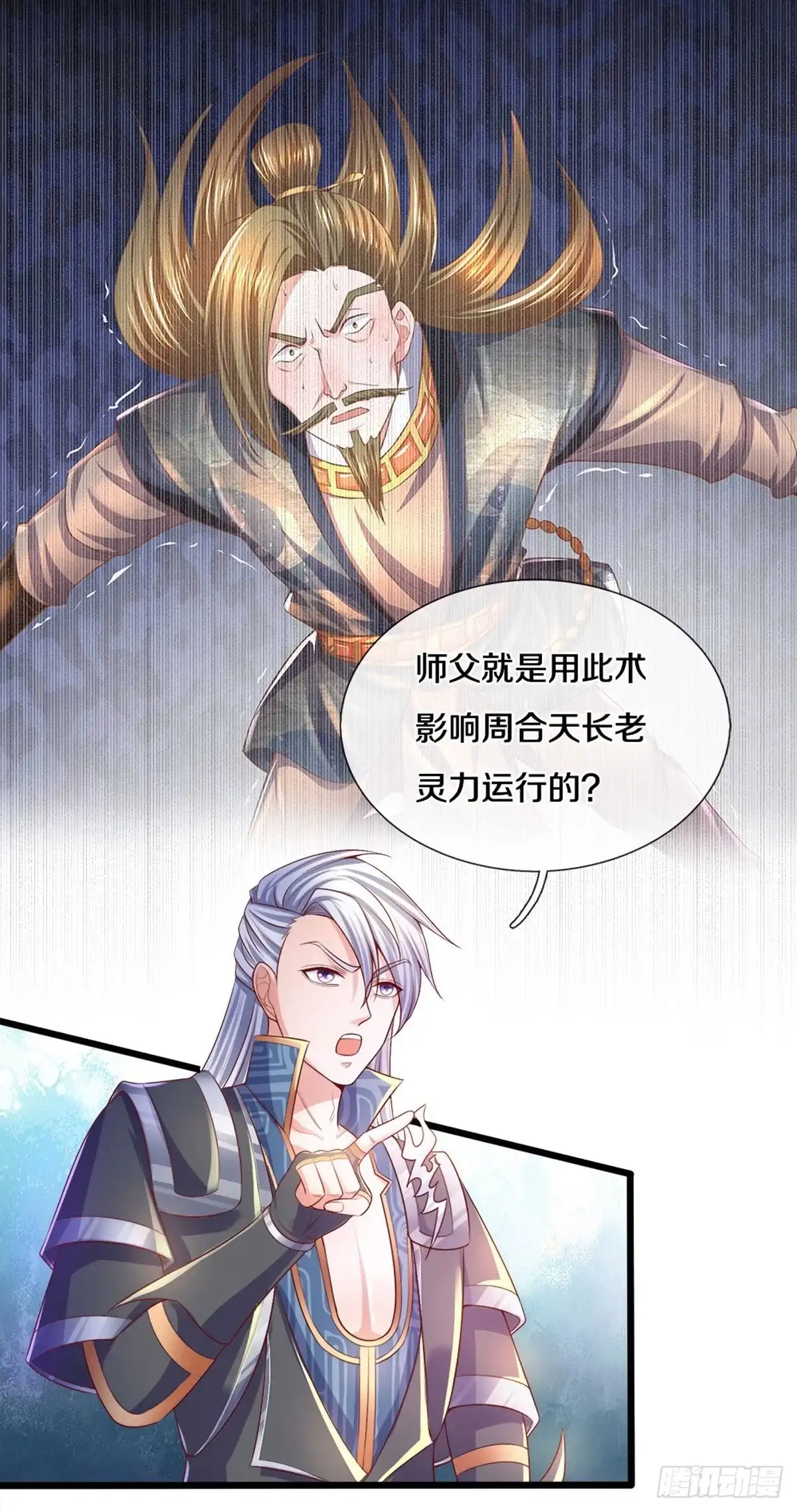 《修罗剑尊》第178话 第14页