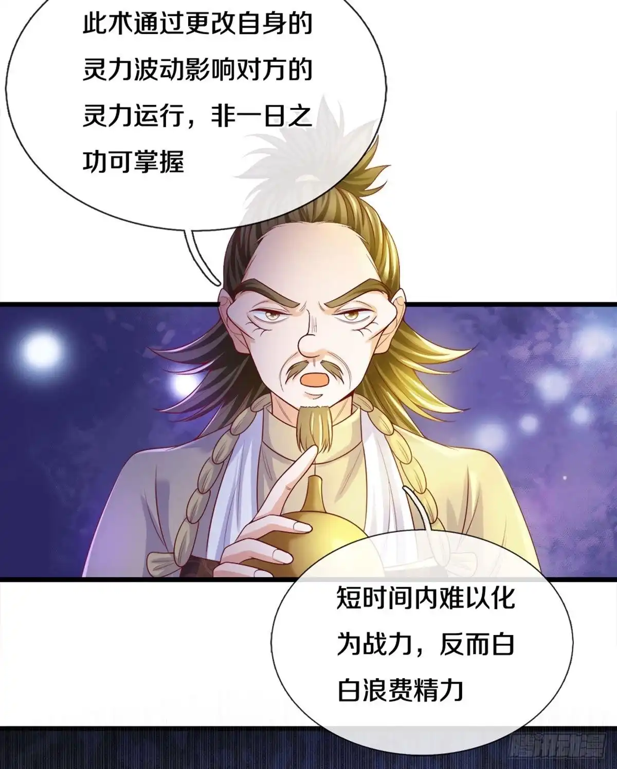 《修罗剑尊》第178话 第13页