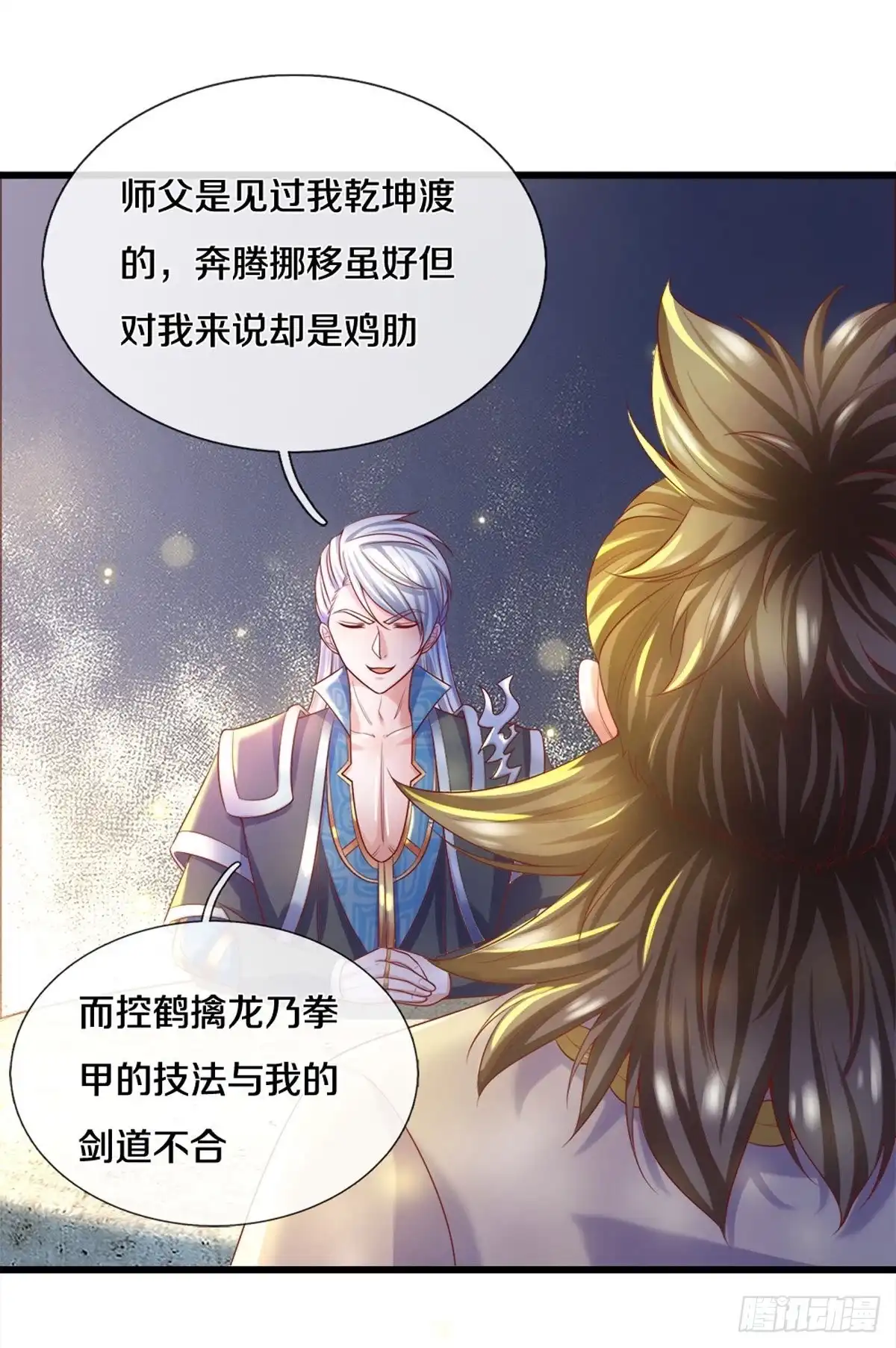 《修罗剑尊》第178话 第2页