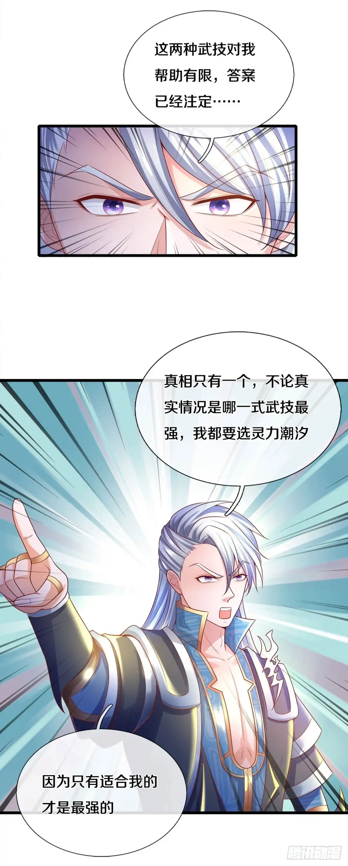 《修罗剑尊》第178话 第3页