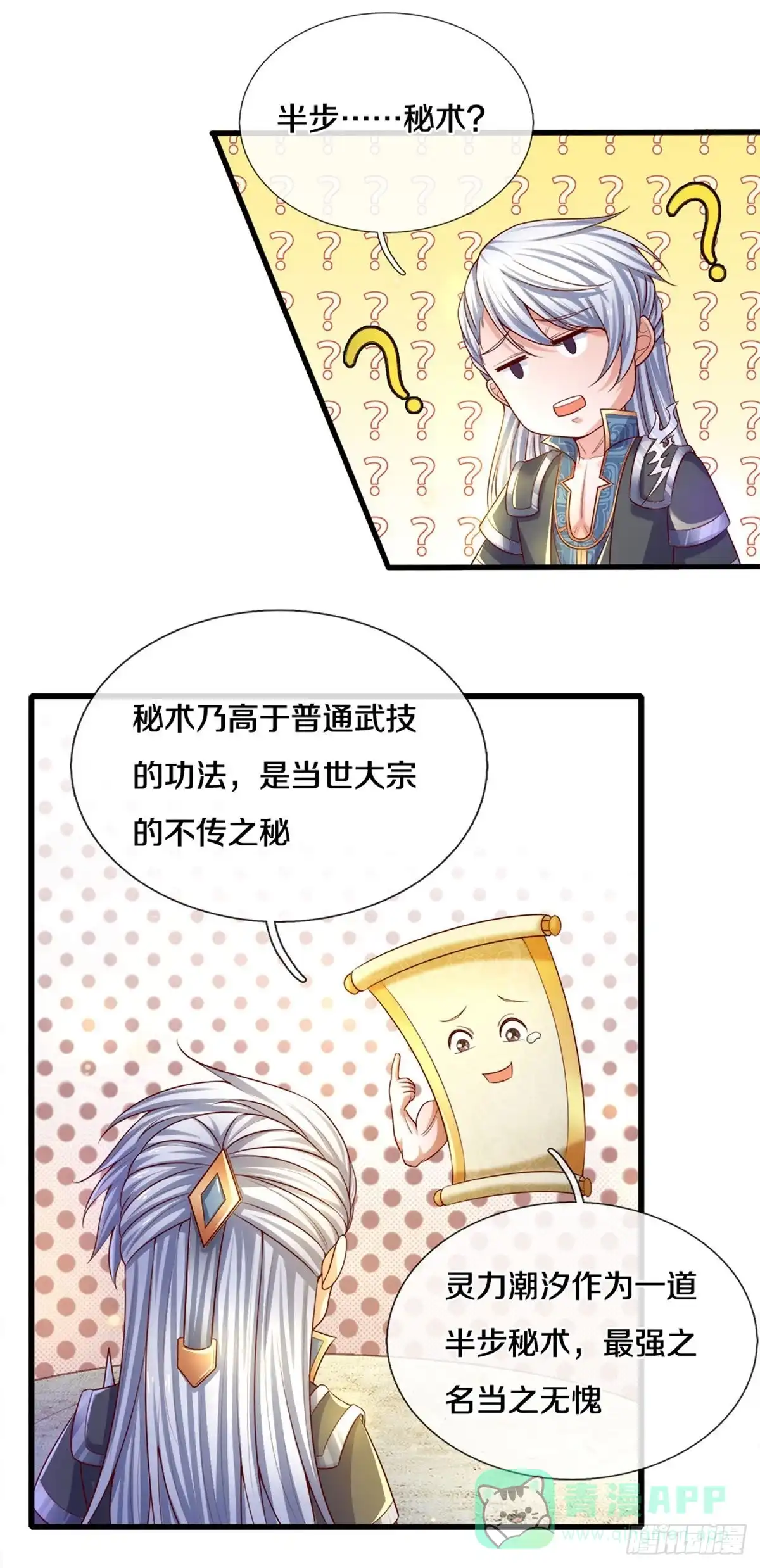 《修罗剑尊》第178话 第6页