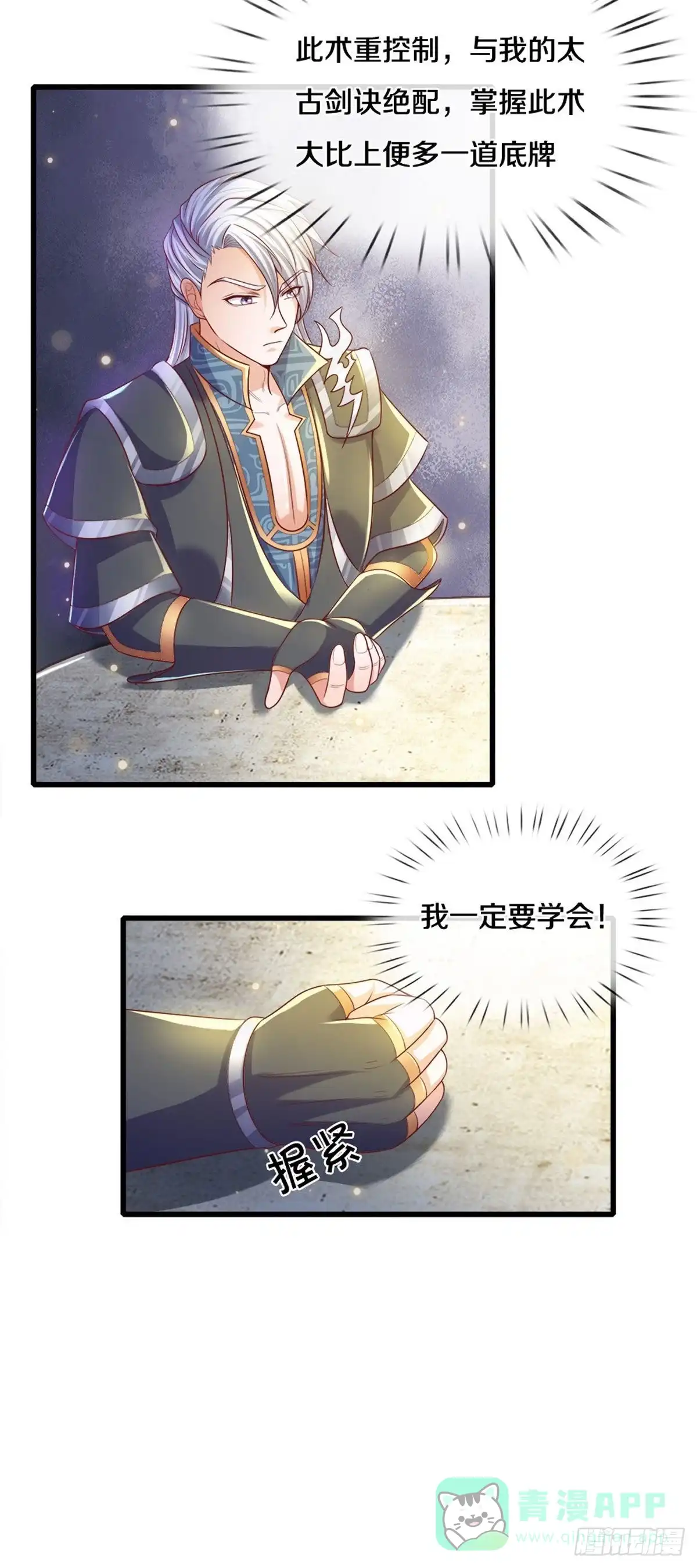 《修罗剑尊》第178话 第16页
