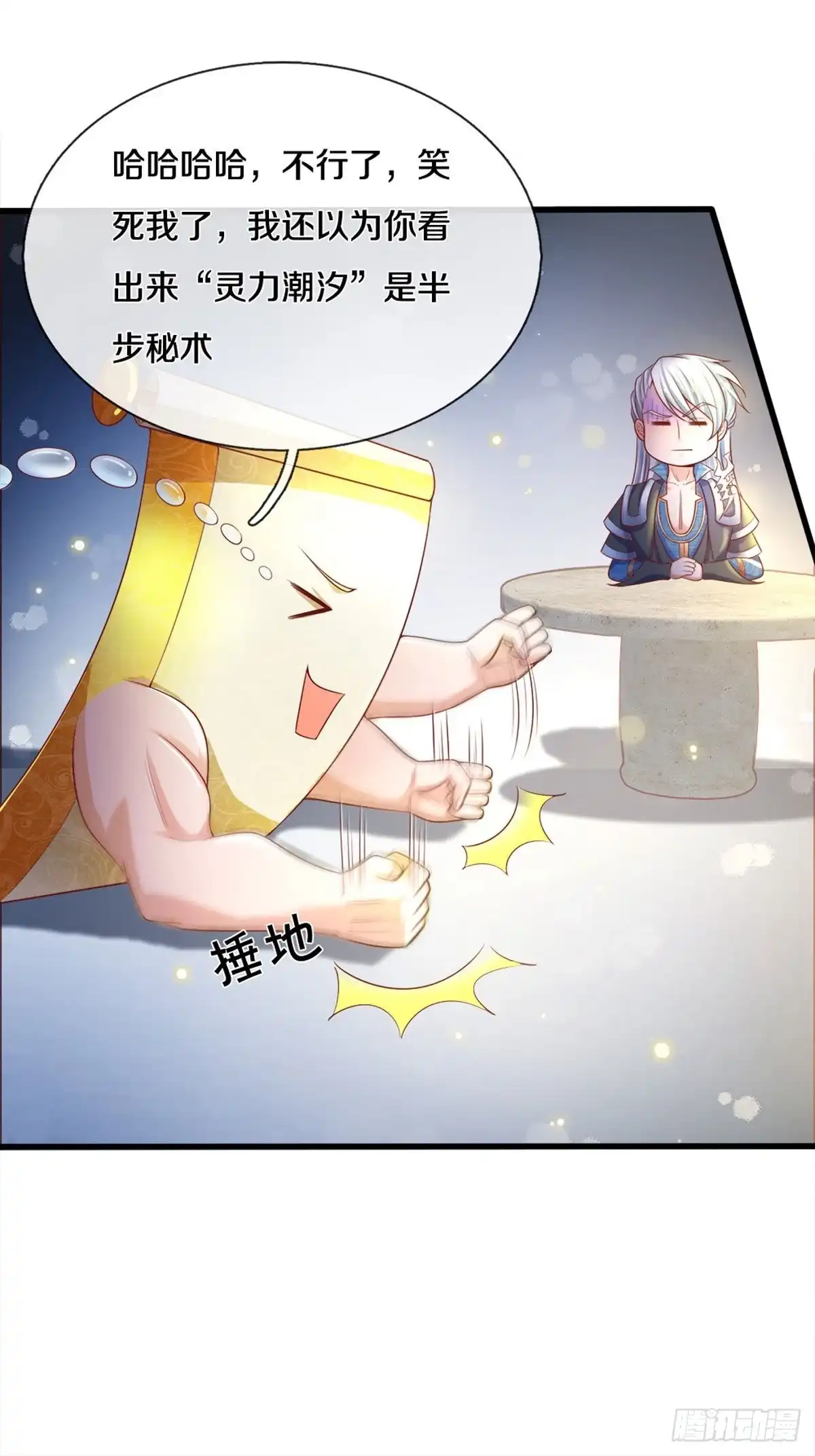《修罗剑尊》第178话 第5页