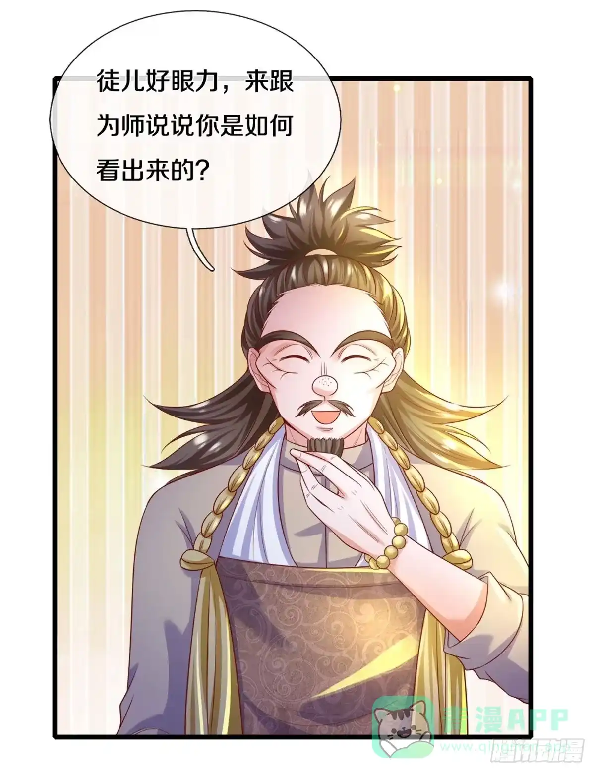 《修罗剑尊》第178话 第1页
