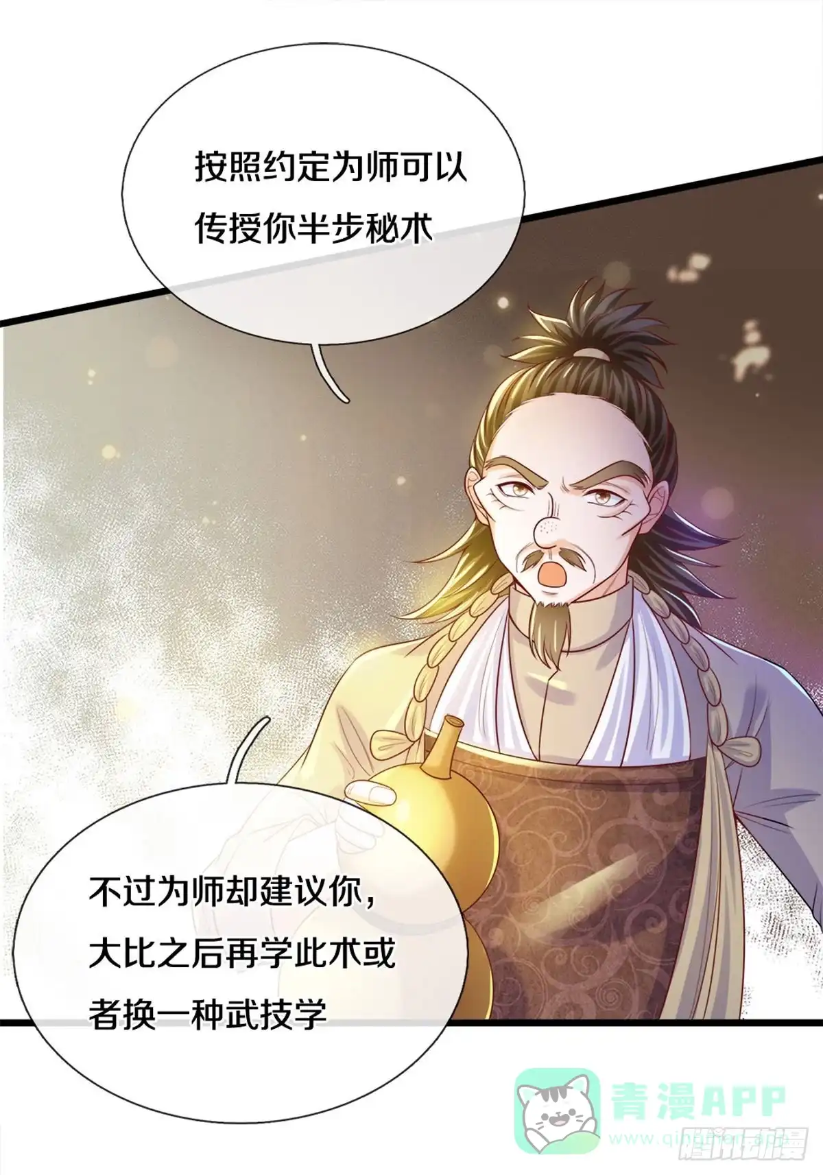 《修罗剑尊》第178话 第11页