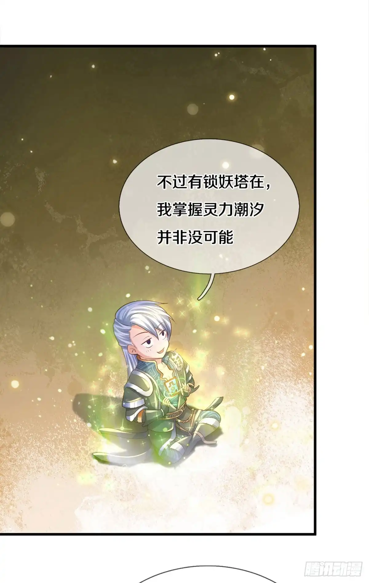 《修罗剑尊》第179话 第9页