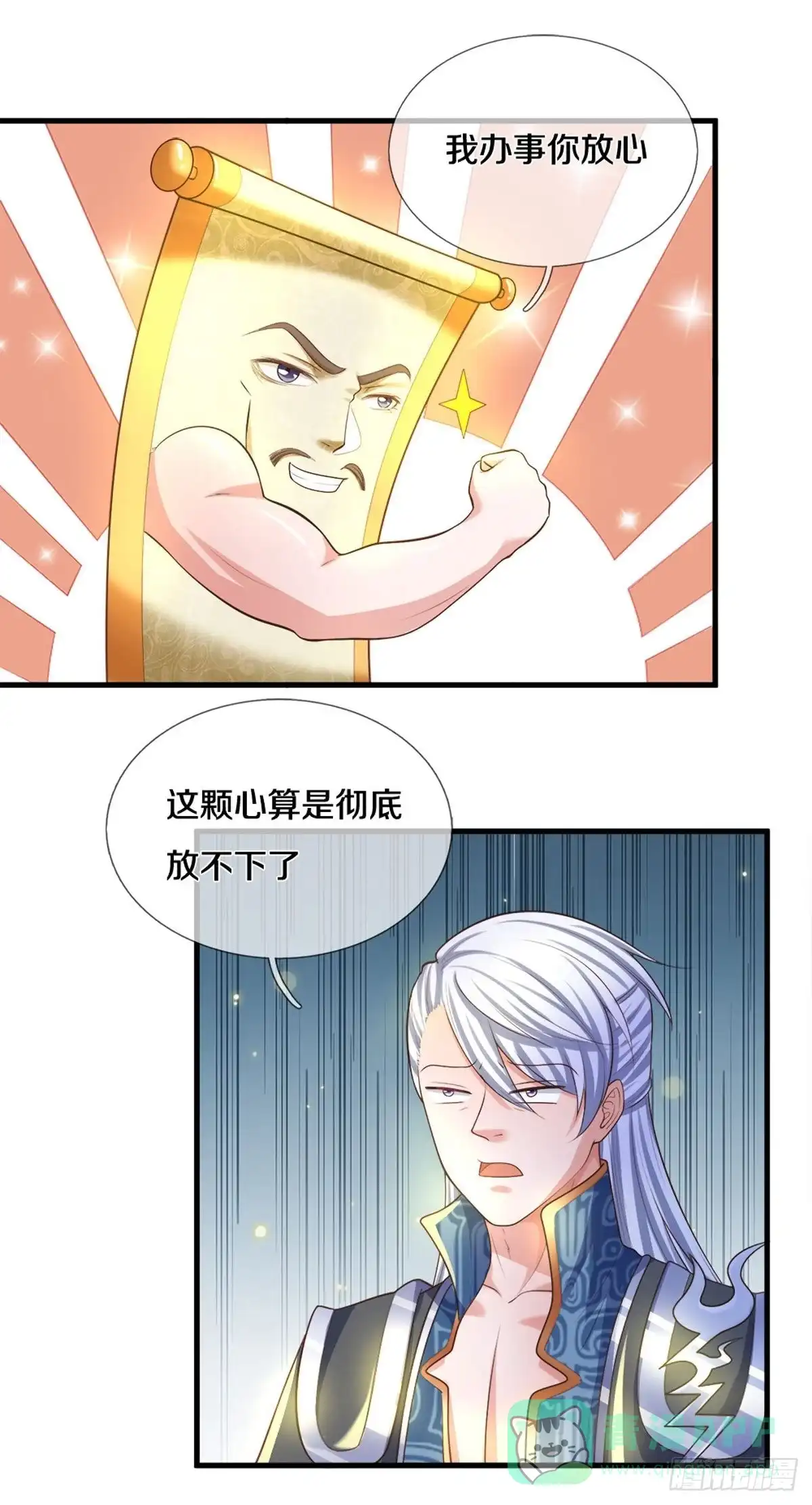 《修罗剑尊》第179话 第11页