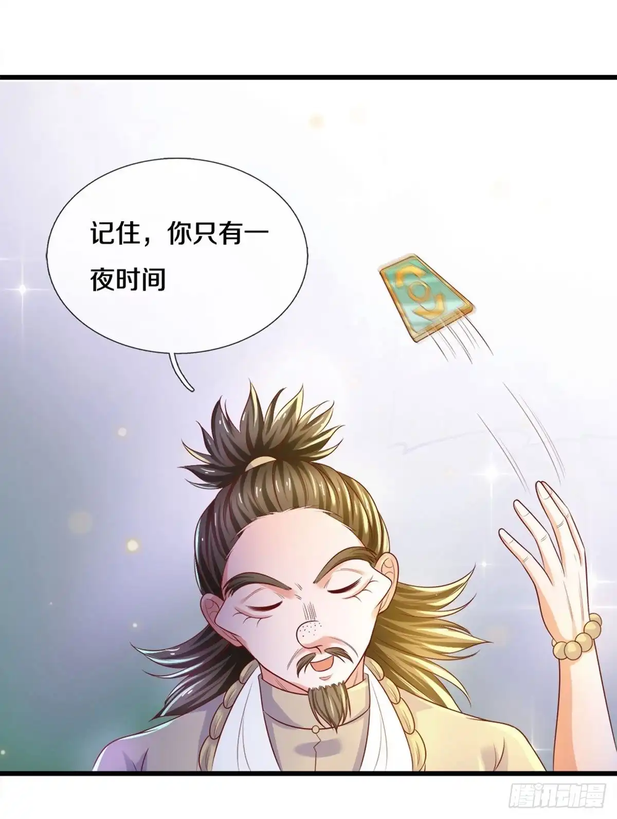 《修罗剑尊》第179话 第4页