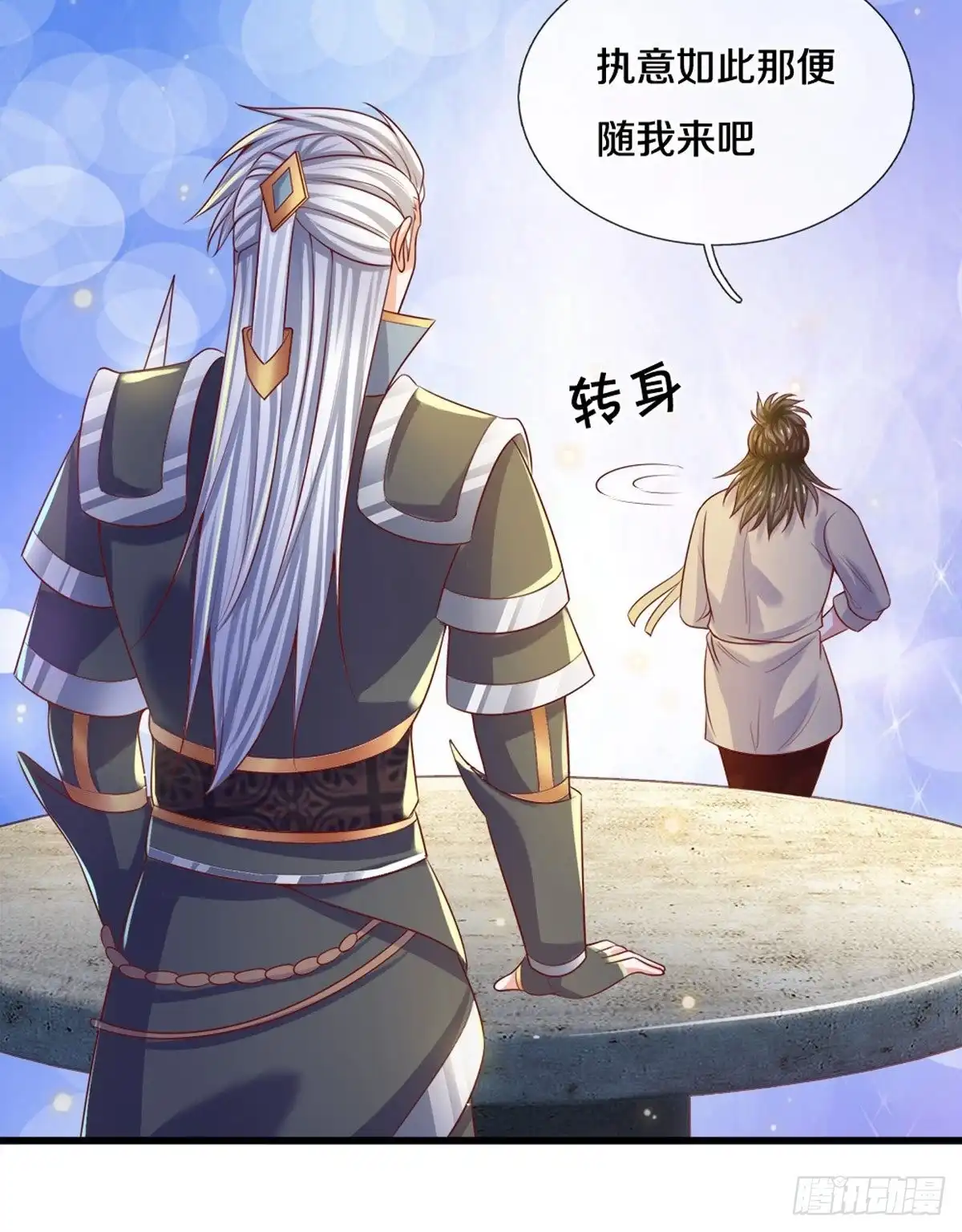 《修罗剑尊》第179话 第3页