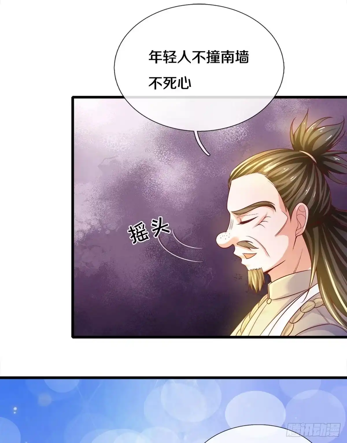 《修罗剑尊》第179话 第2页