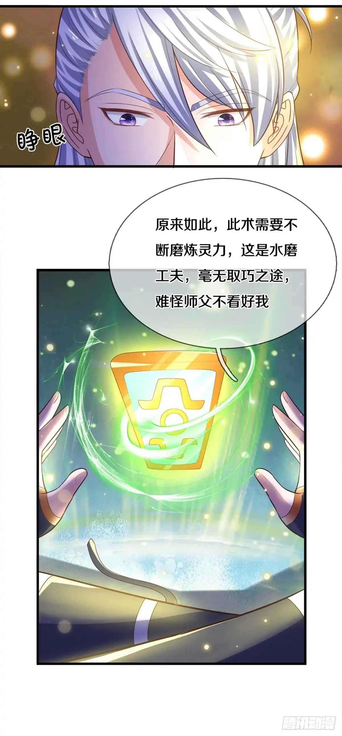 《修罗剑尊》第179话 第8页