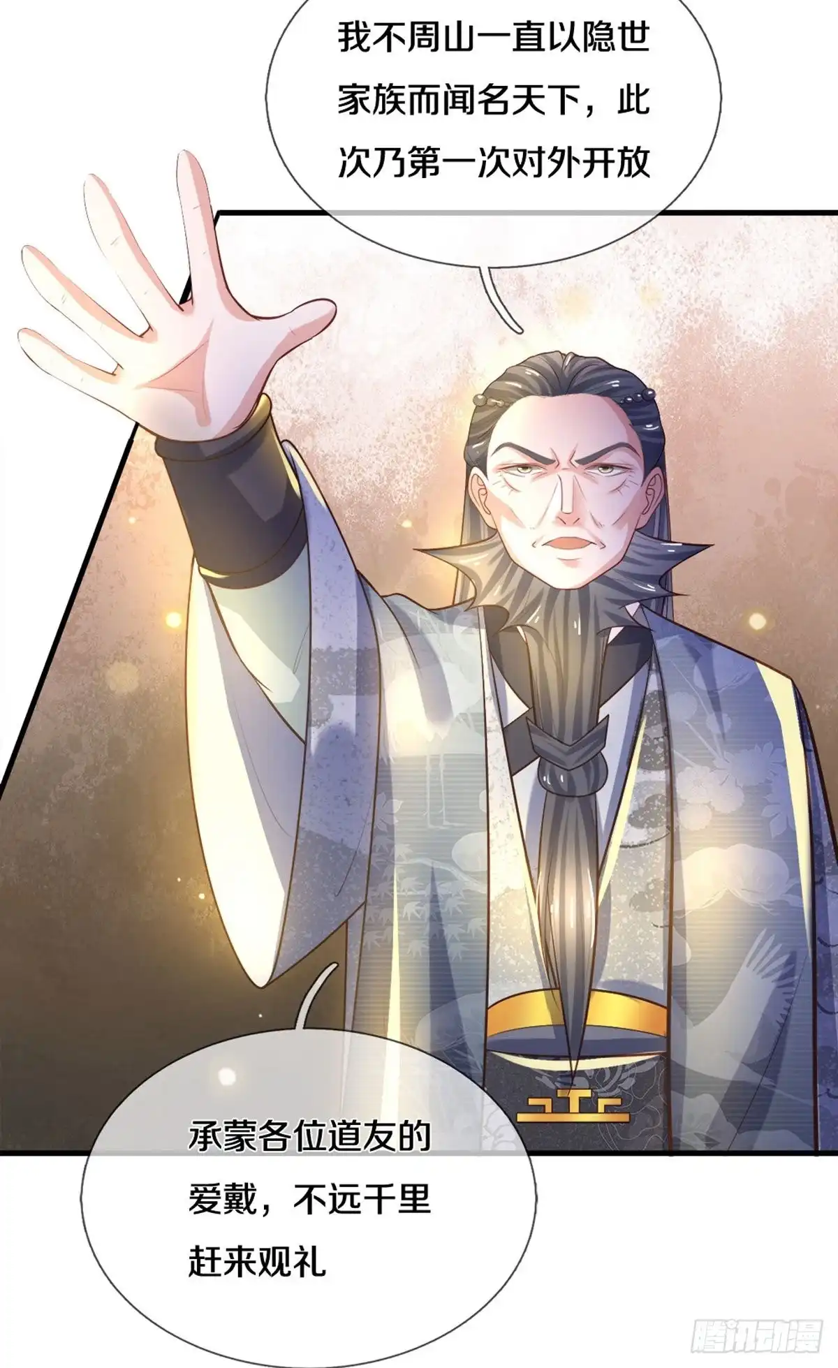 《修罗剑尊》第180话 第13页