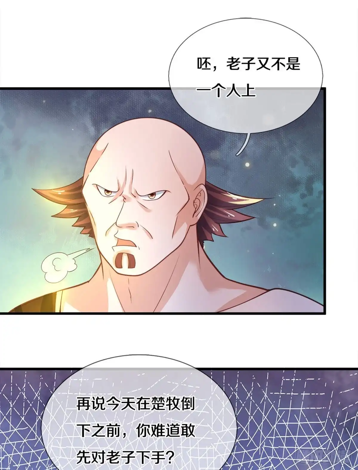 《修罗剑尊》第180话 第4页
