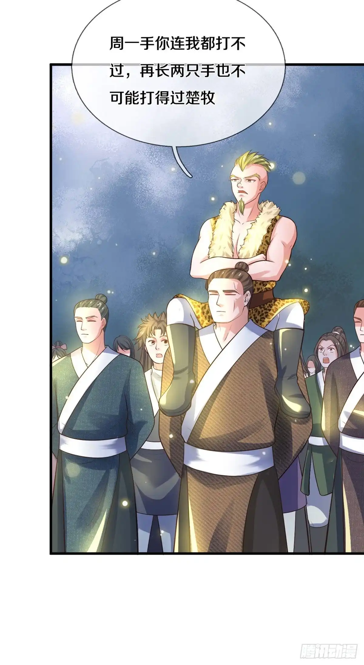 《修罗剑尊》第180话 第3页
