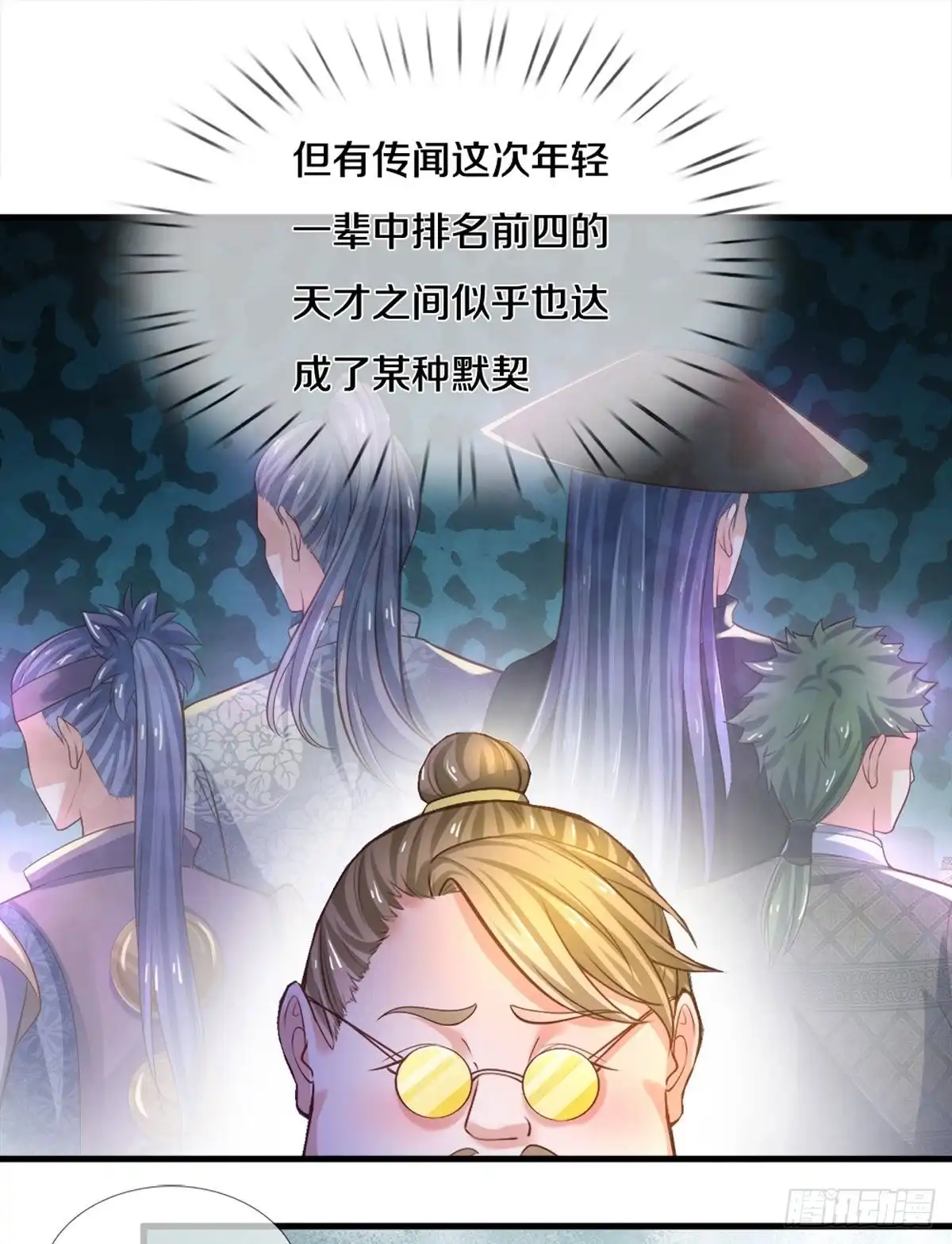 《修罗剑尊》第180话 第9页