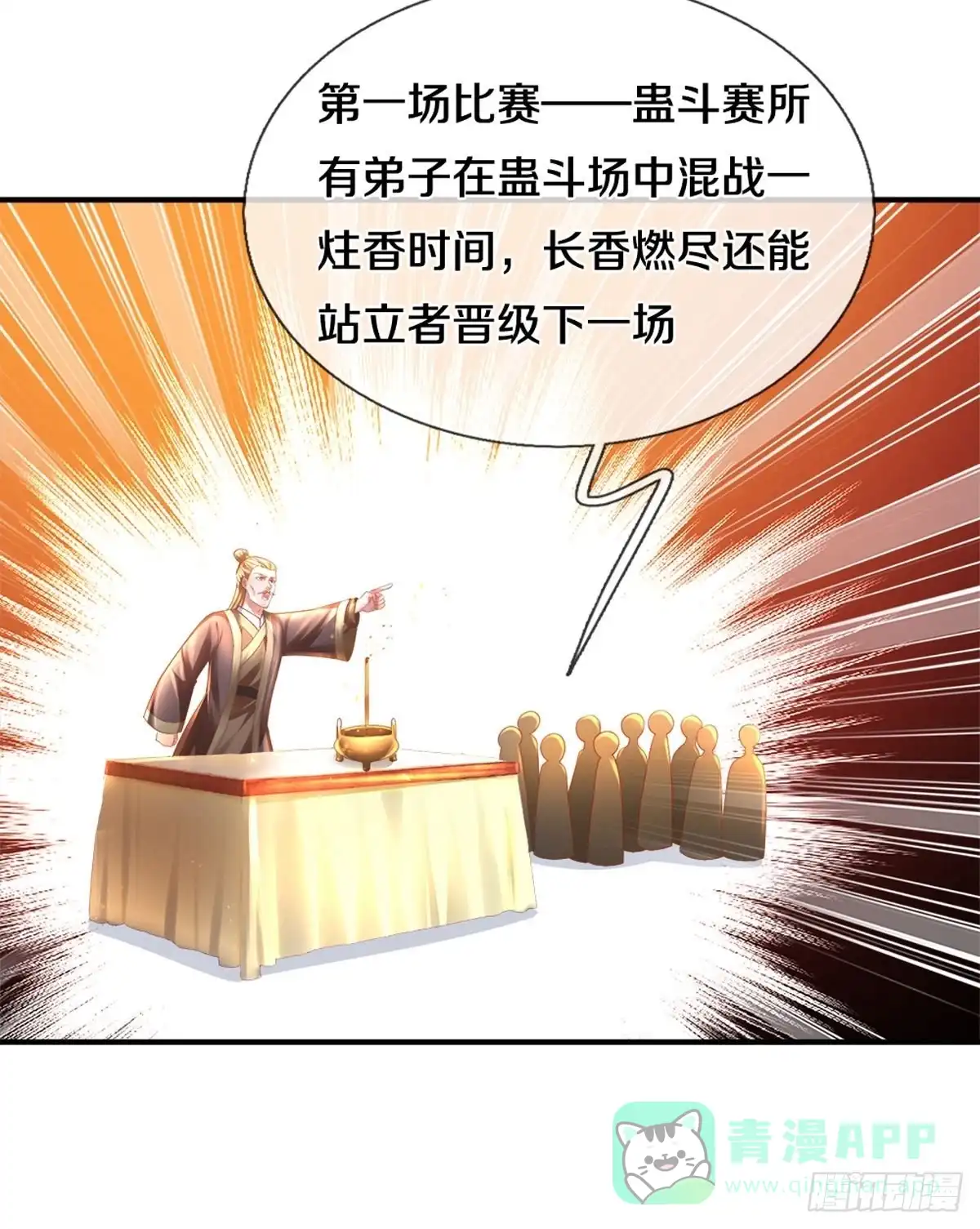 《修罗剑尊》第181话 第6页