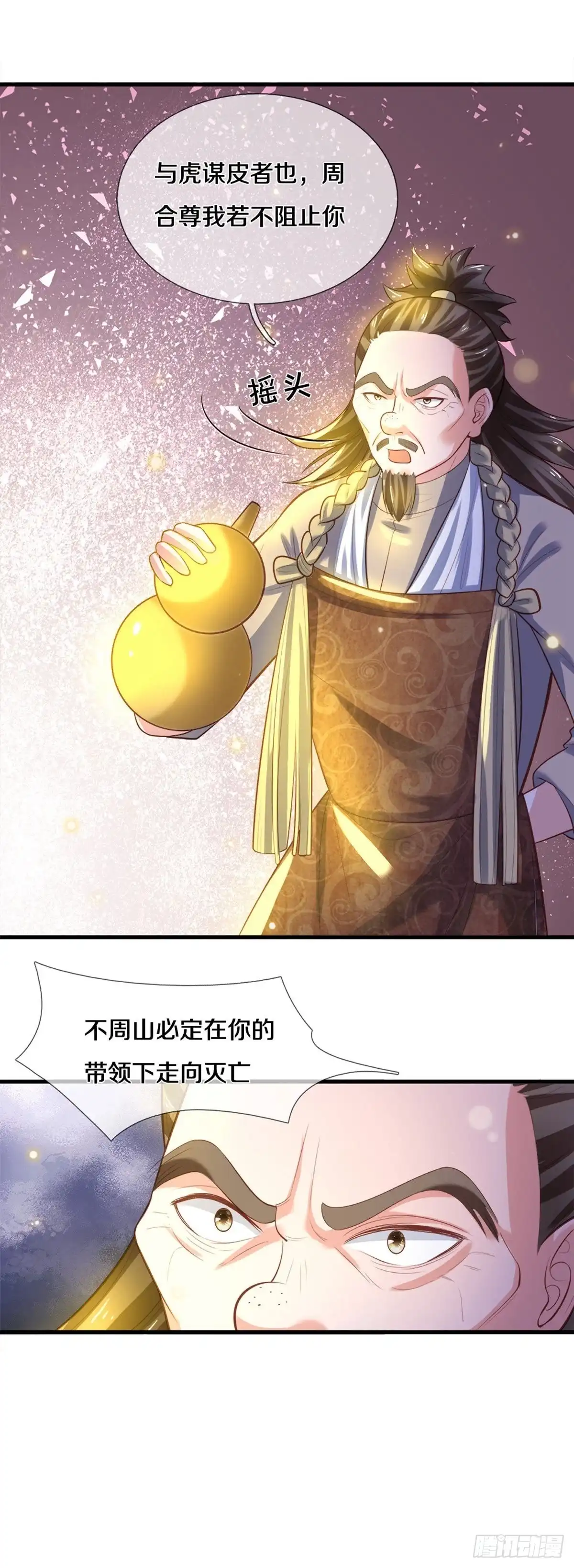 《修罗剑尊》第181话 第3页