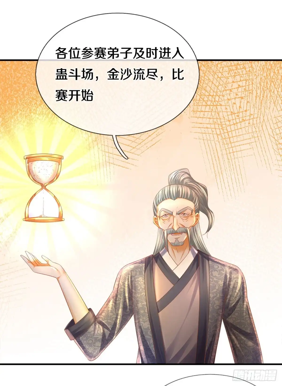 《修罗剑尊》第181话 第7页