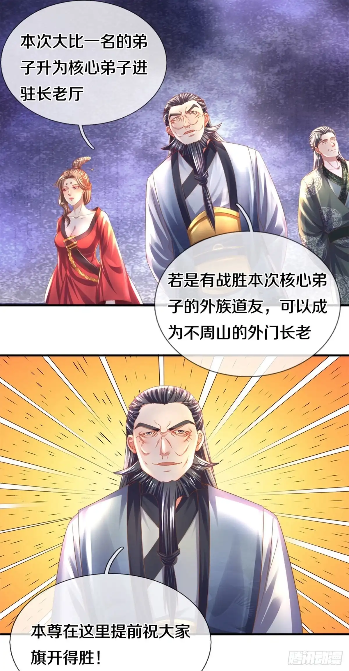 《修罗剑尊》第181话 第4页