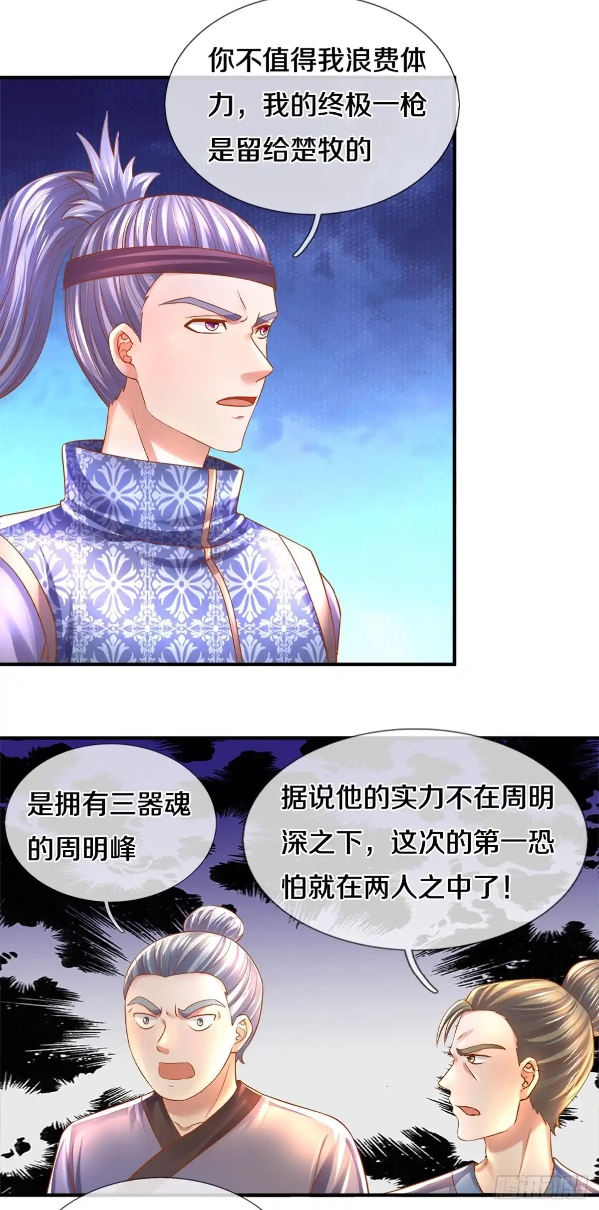 《修罗剑尊》第182话 第4页