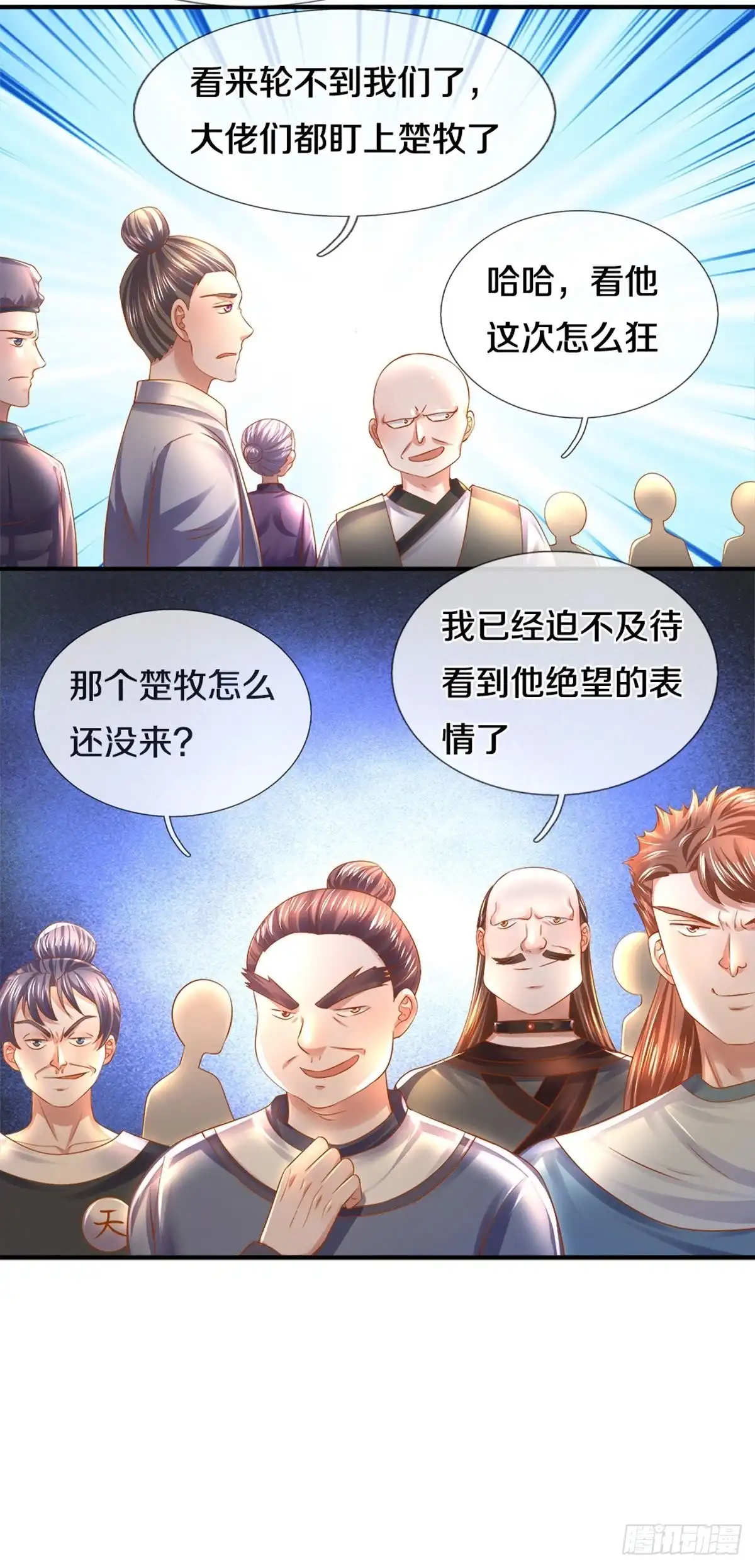 《修罗剑尊》第182话 第10页