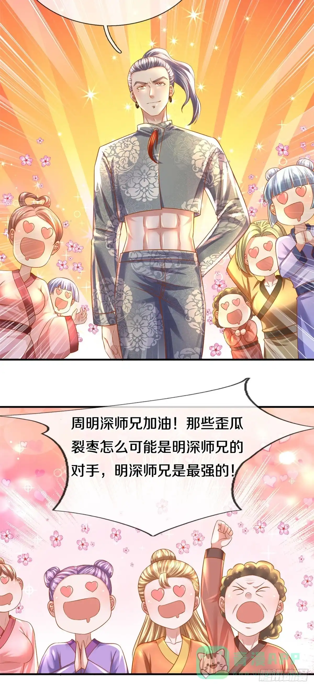 《修罗剑尊》第182话 第6页