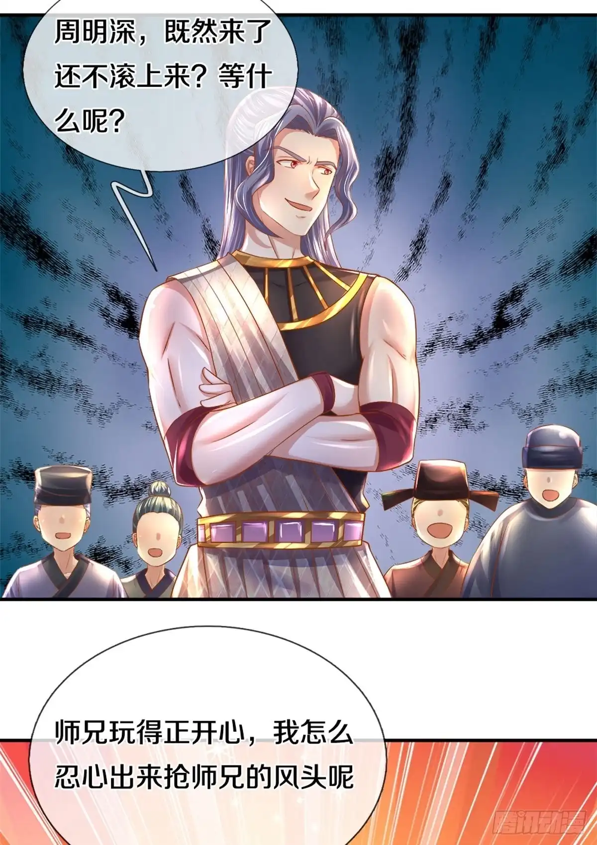 《修罗剑尊》第182话 第5页